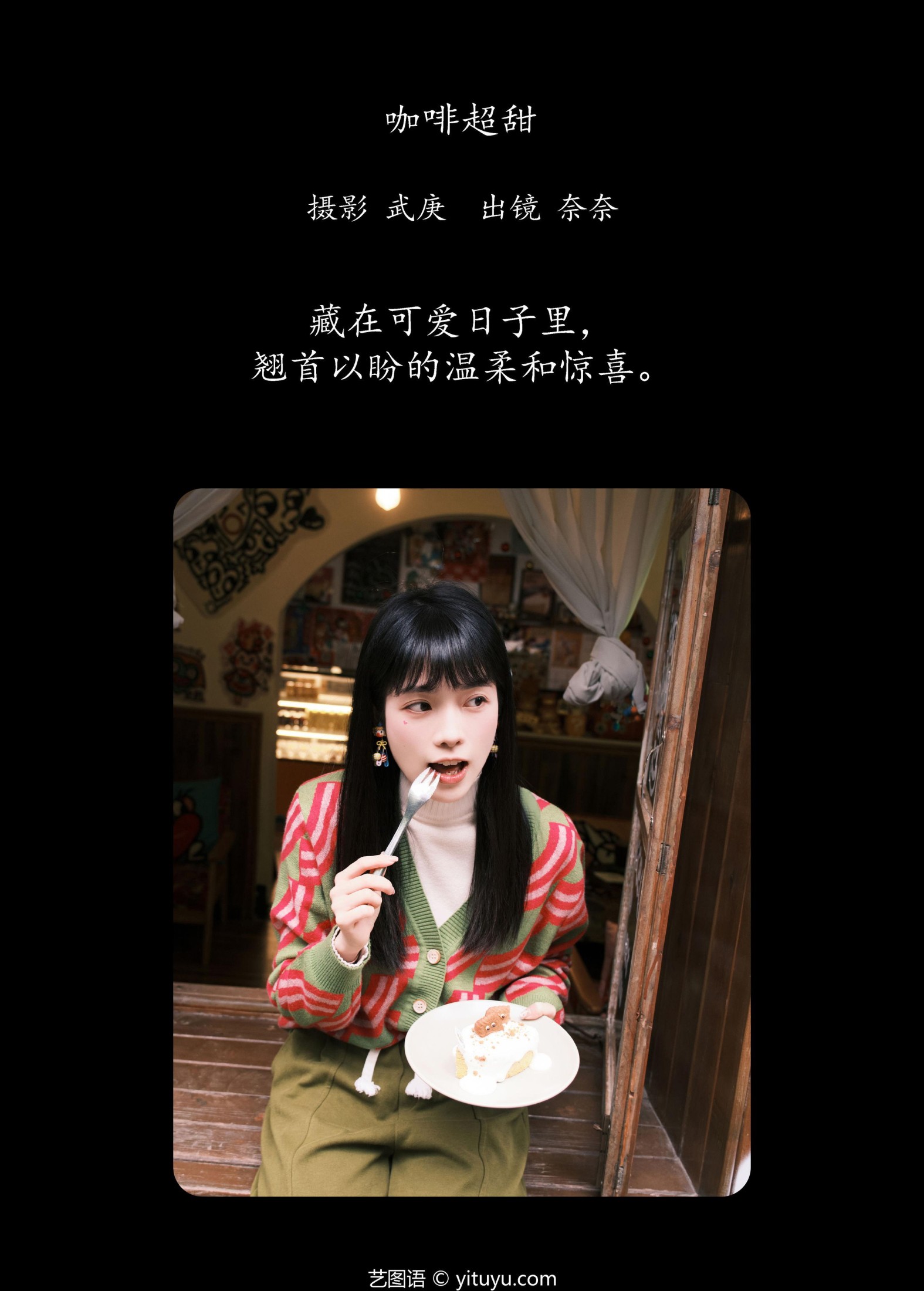 小松麻奈 – 《咖啡超甜》[23P]