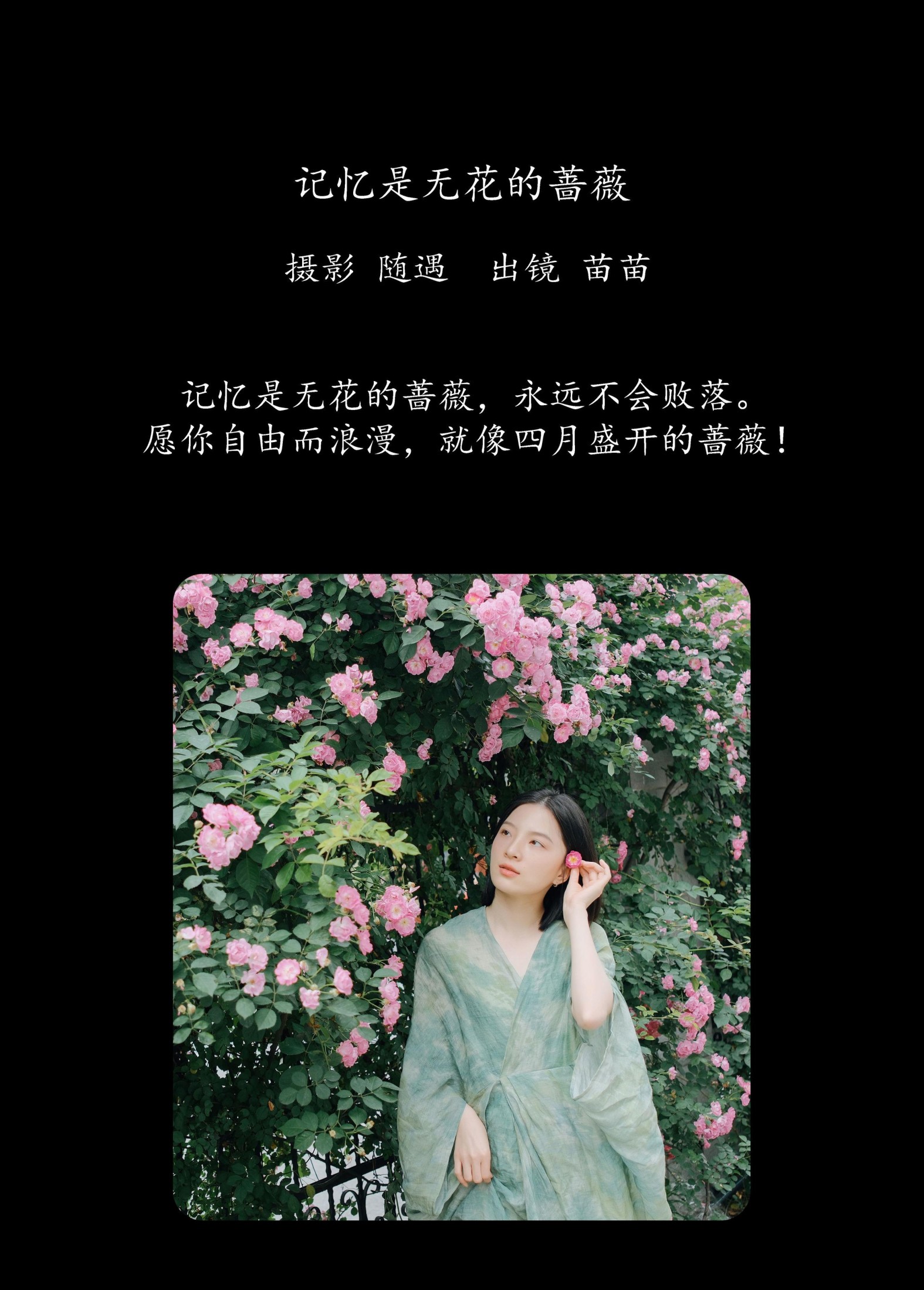 苗苗 – 《记忆是无花的蔷薇》[22P]
