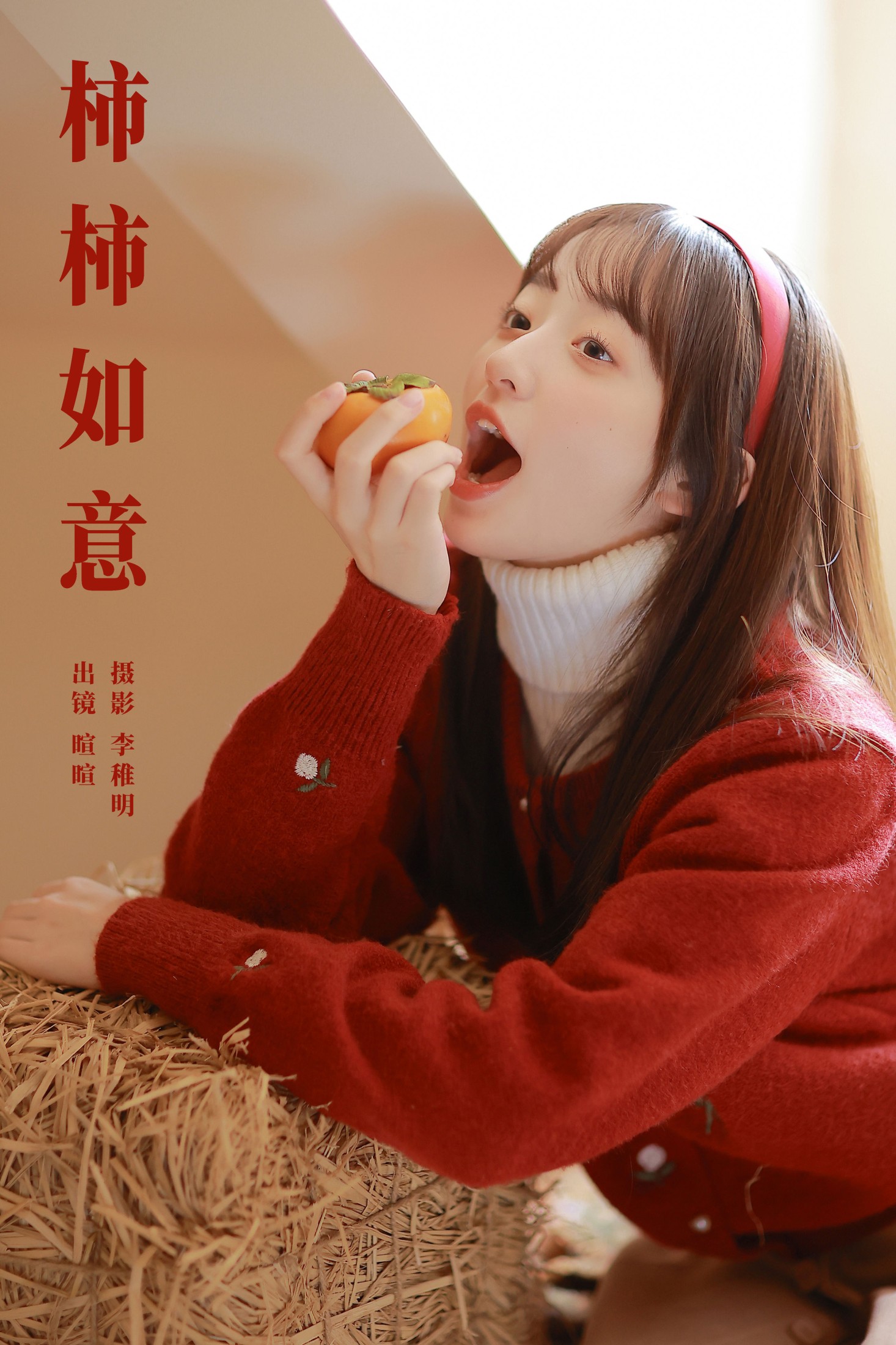 柿柿如意