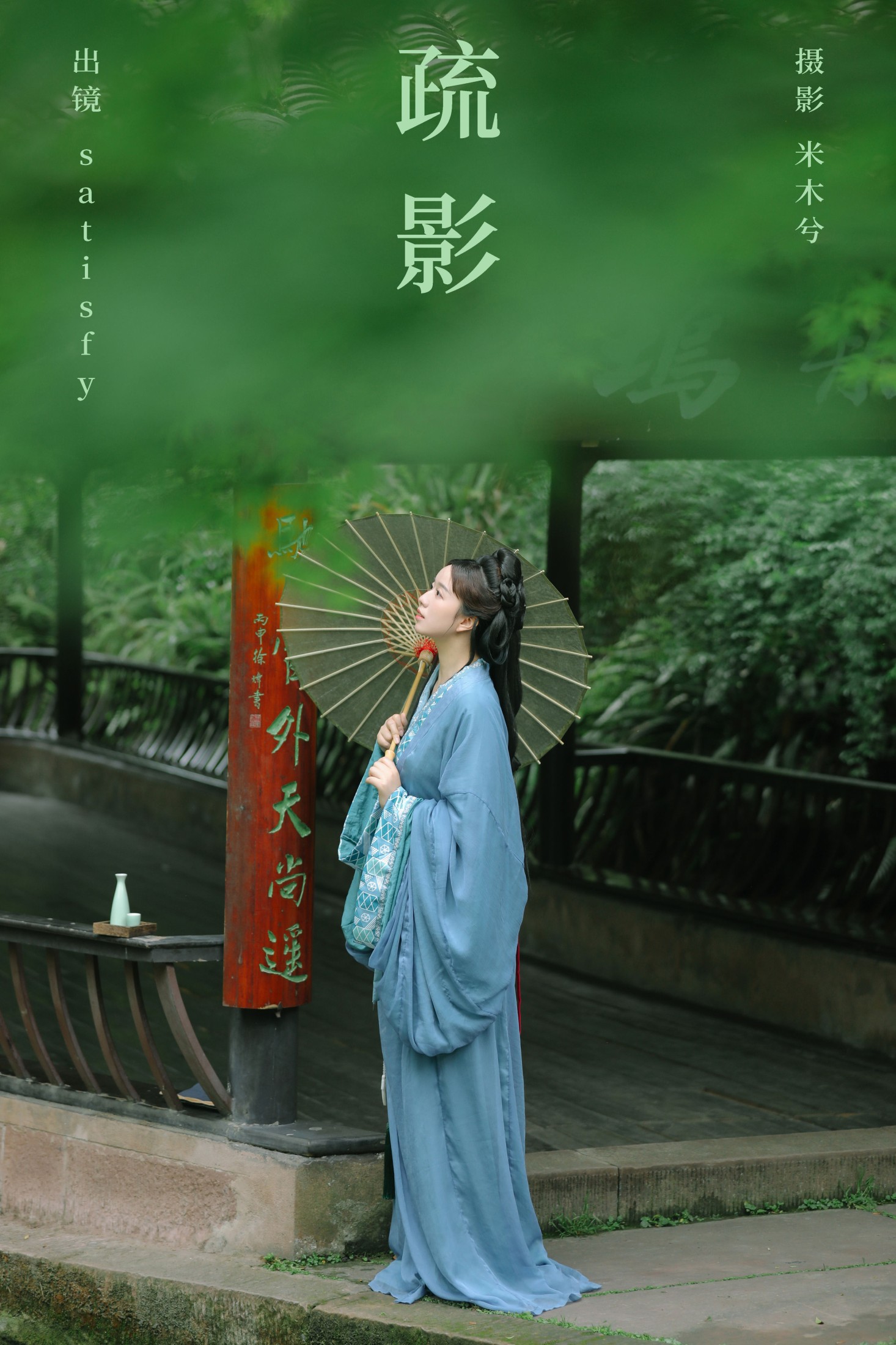 疏影