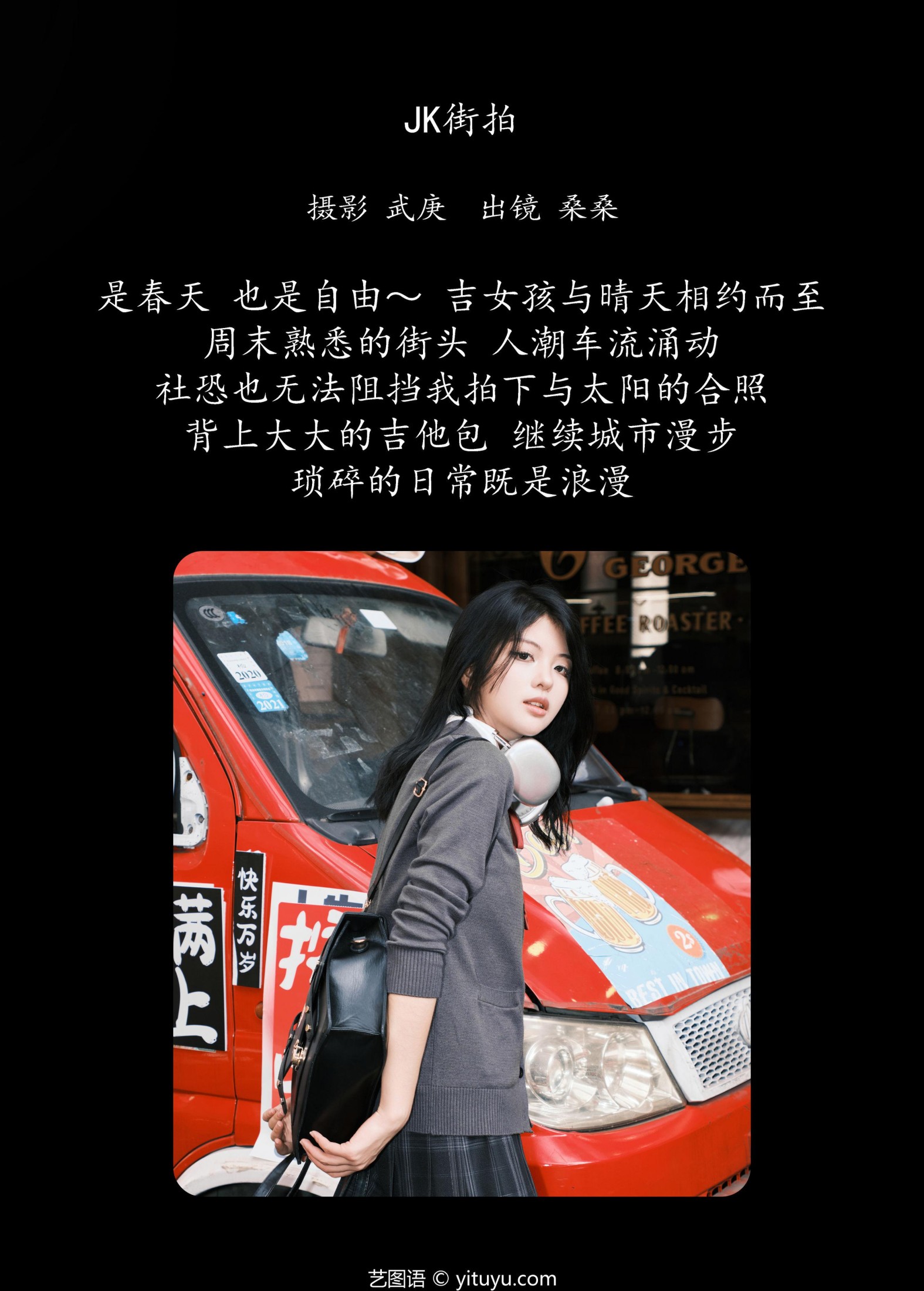 宁的硝酸银 – 《jk街拍》[31P]