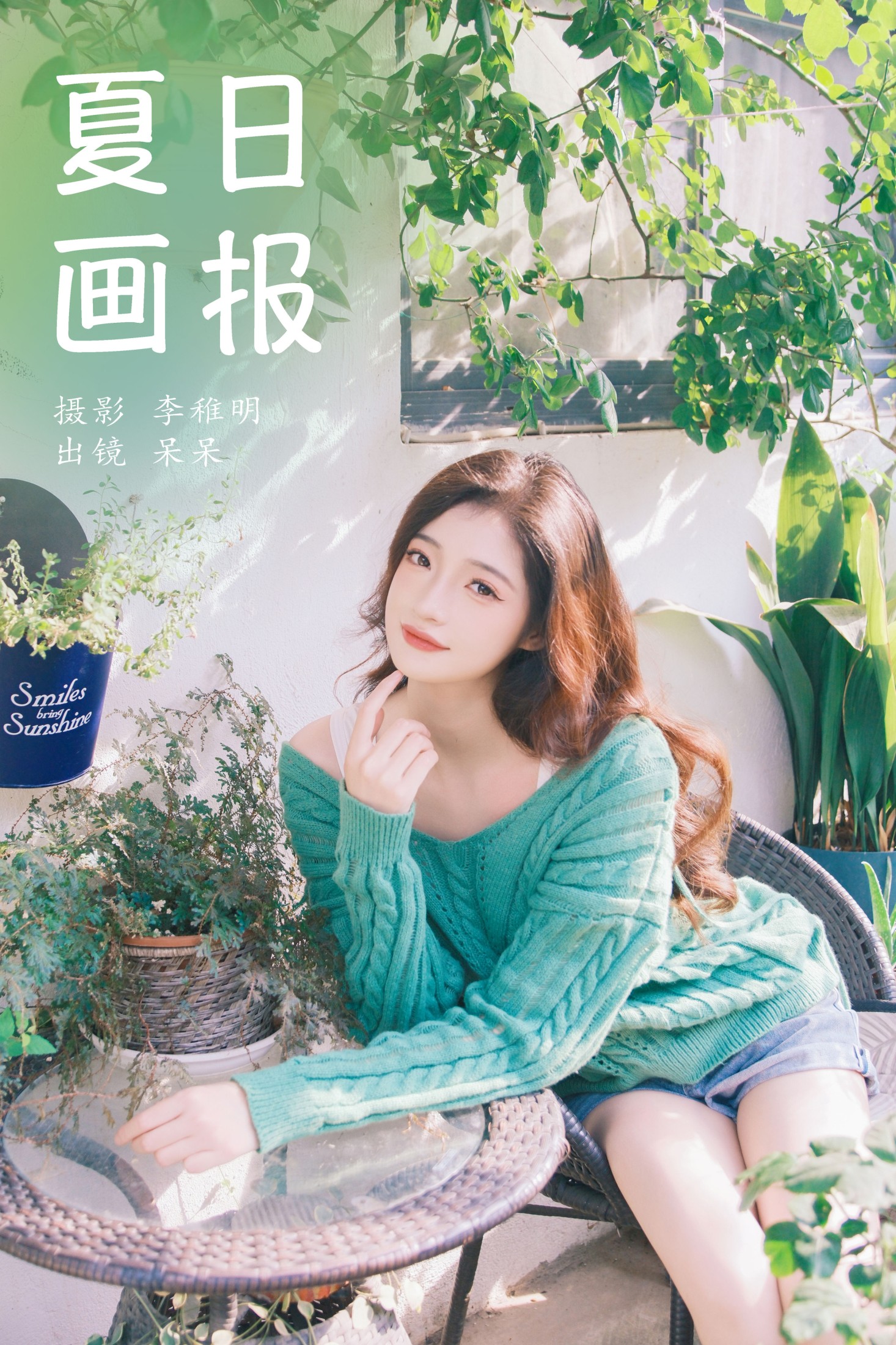 夏日画报