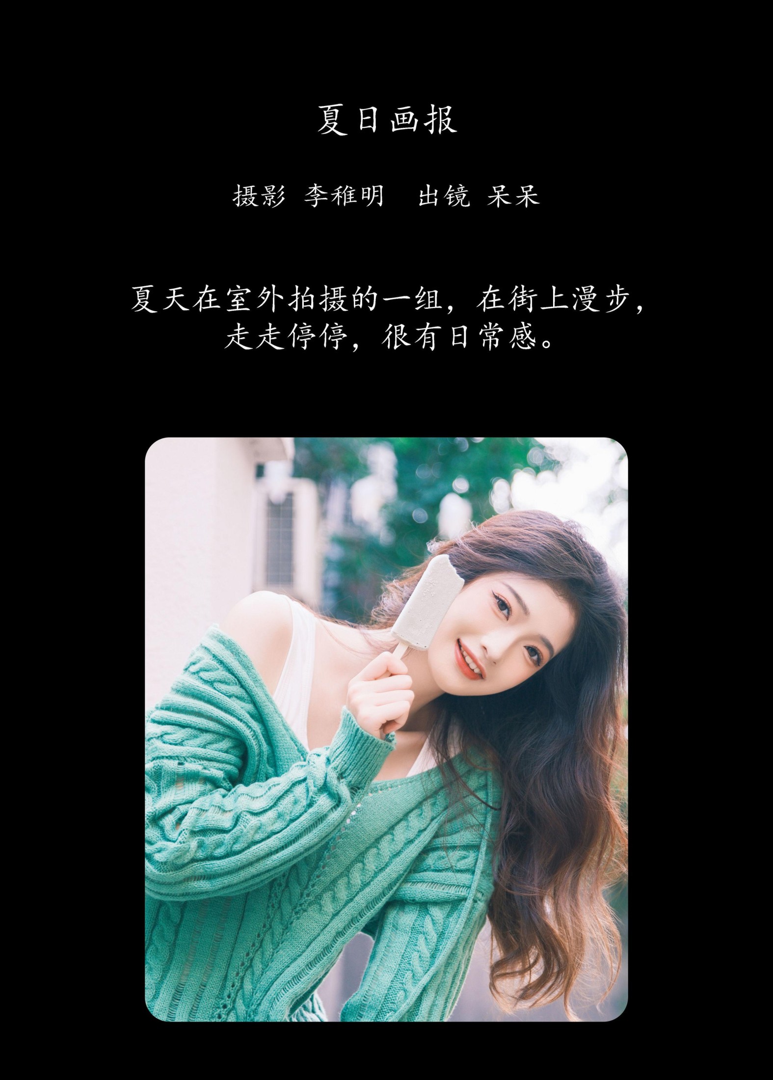 小呆同学 – 《夏日画报》[27P]