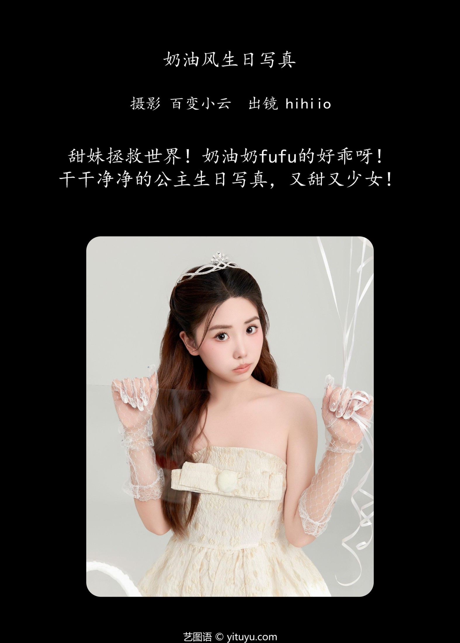 hihiio – 《奶油风生日写真》[22P]