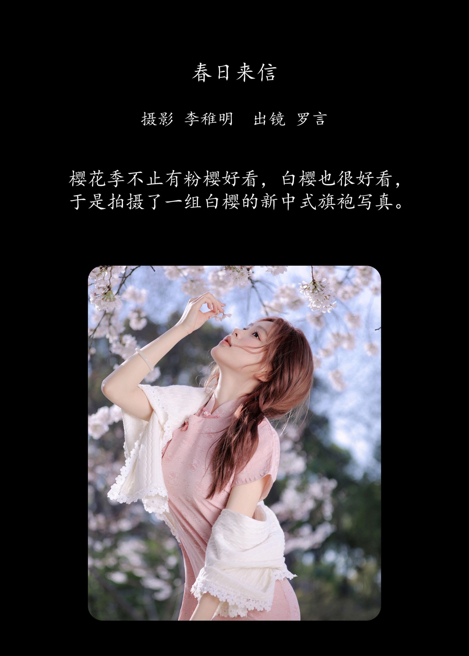 罗言 – 《春日来信》[24P]