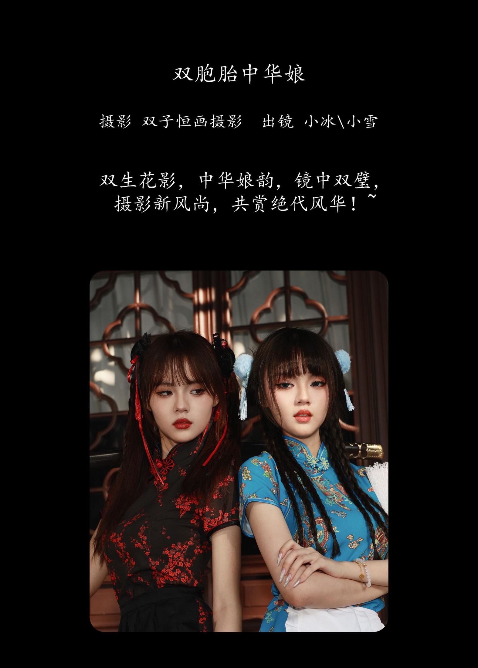 妮可不妮可 – 《双胞胎中华娘》[22P]