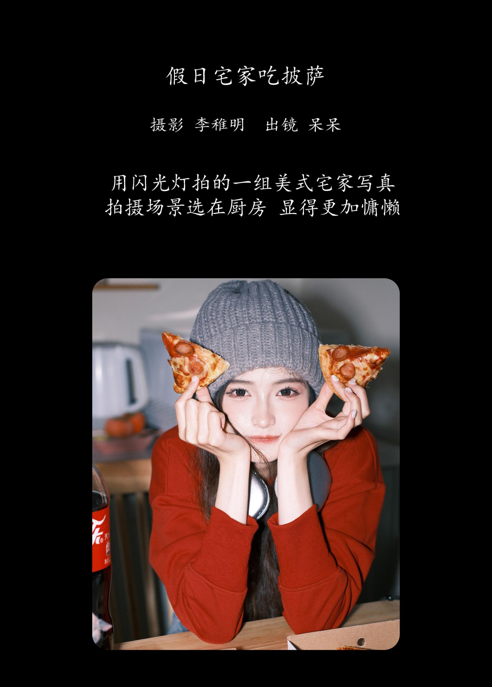 小呆同学 – 《假日宅家吃披萨》[26P]