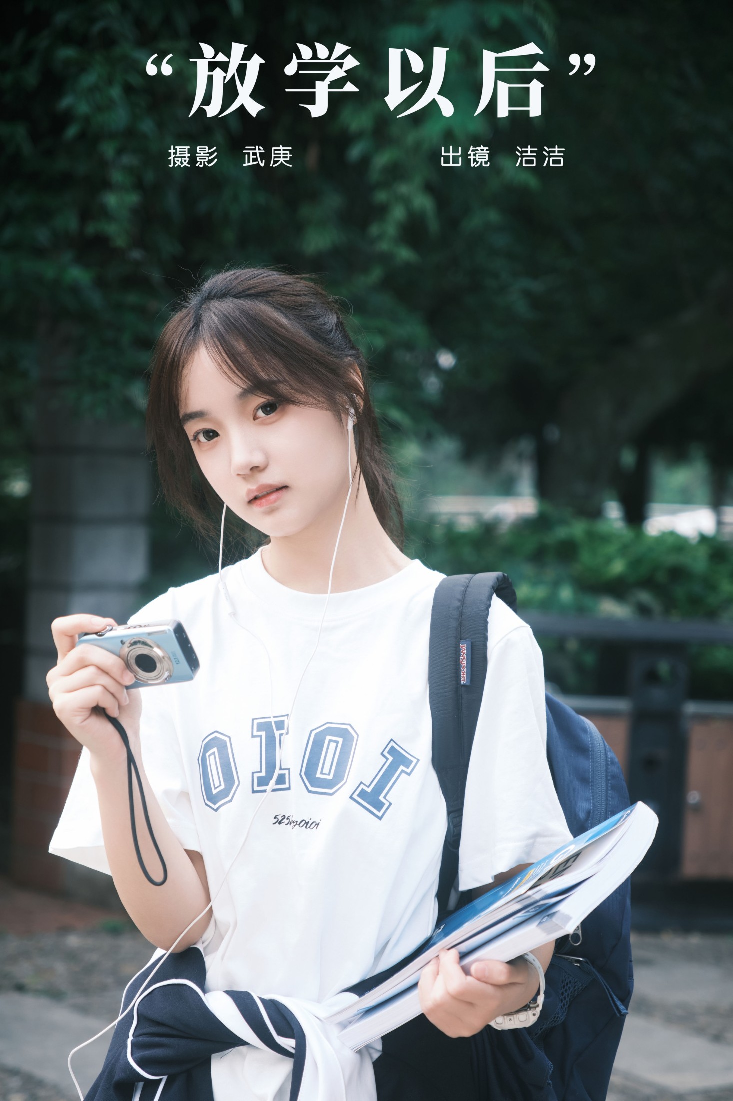 放学以后