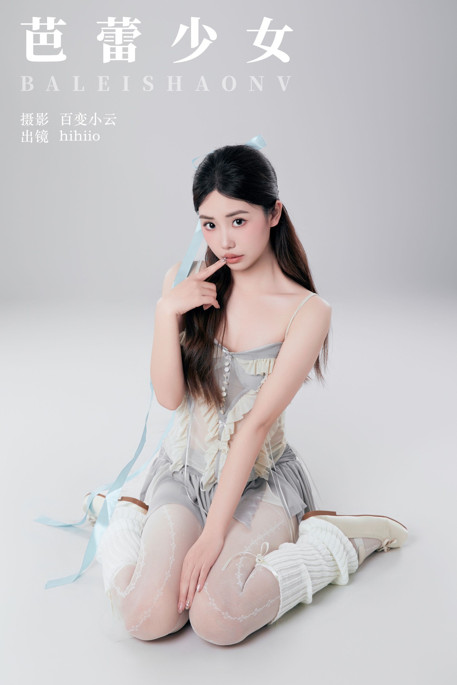 芭蕾少女
