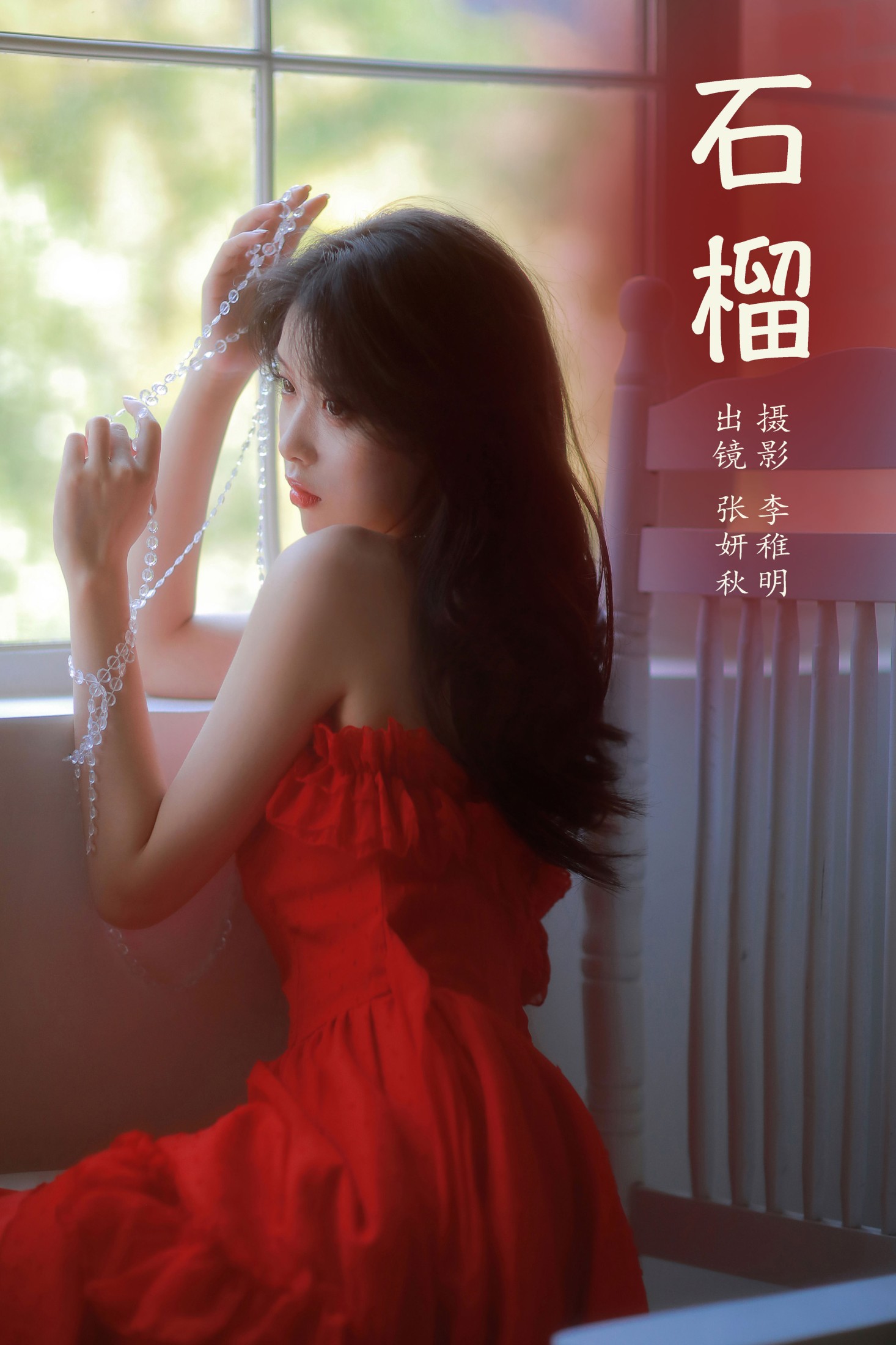 石榴