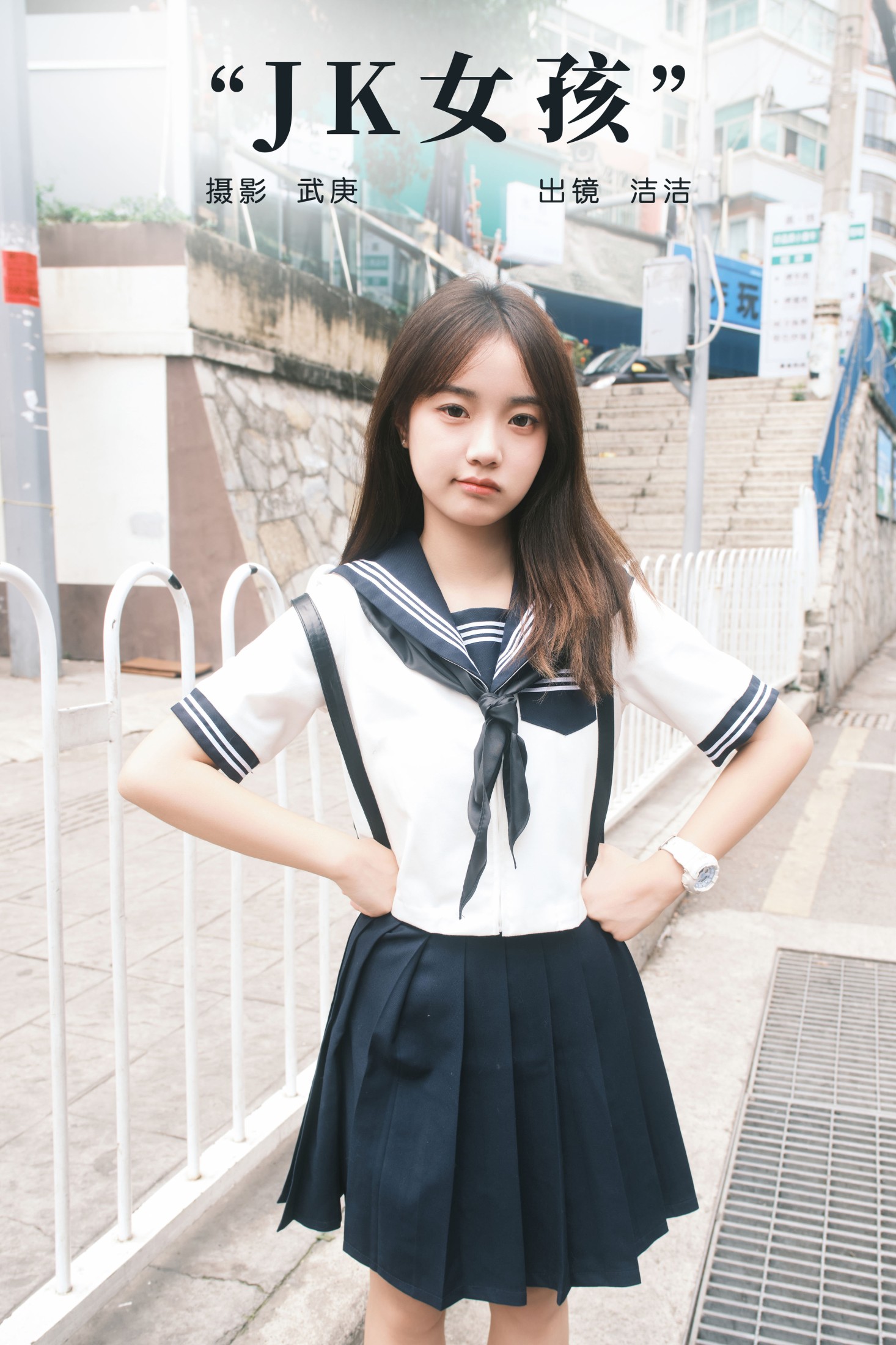 jk女孩