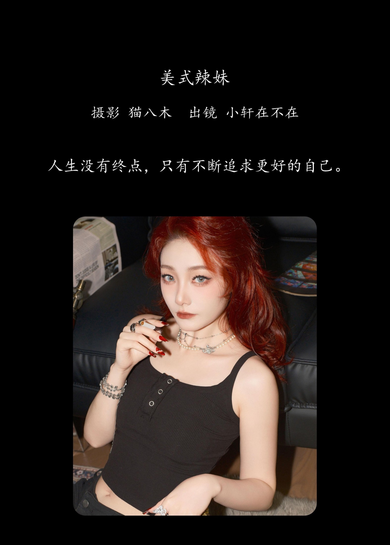 一吱小轩 – 《美式辣妹》[21P]