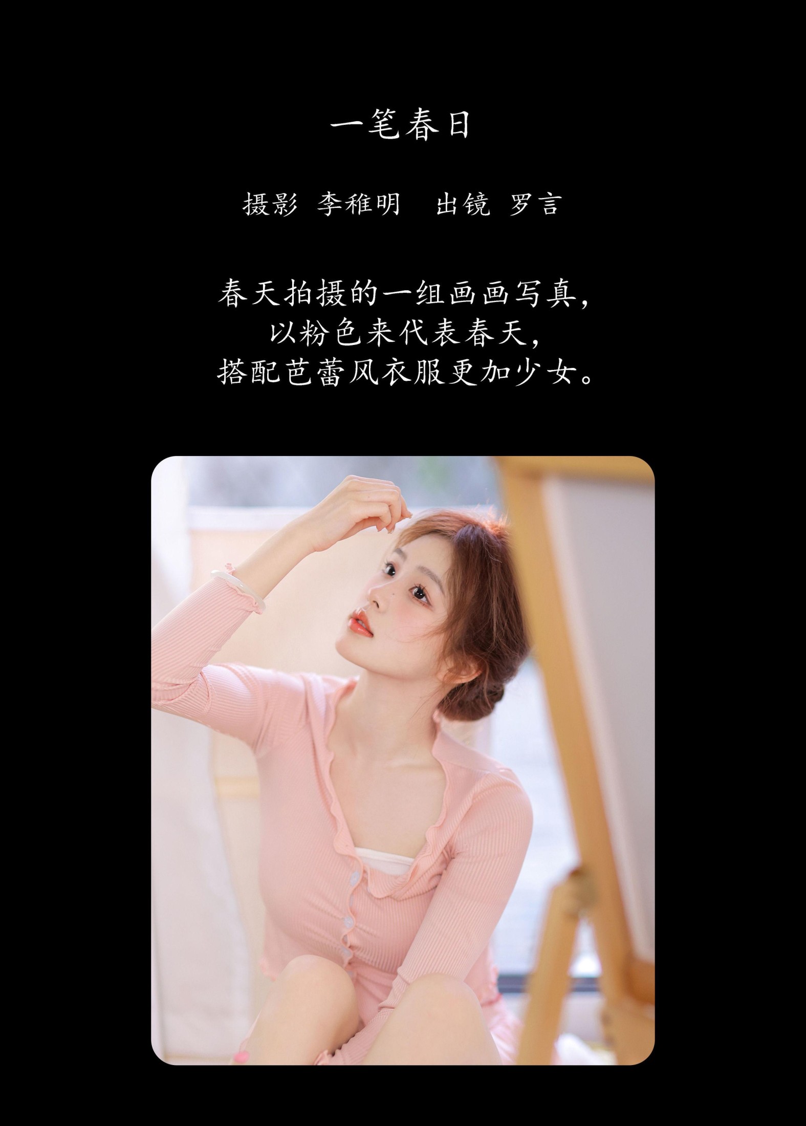 罗言 – 《一笔春日》[26P]