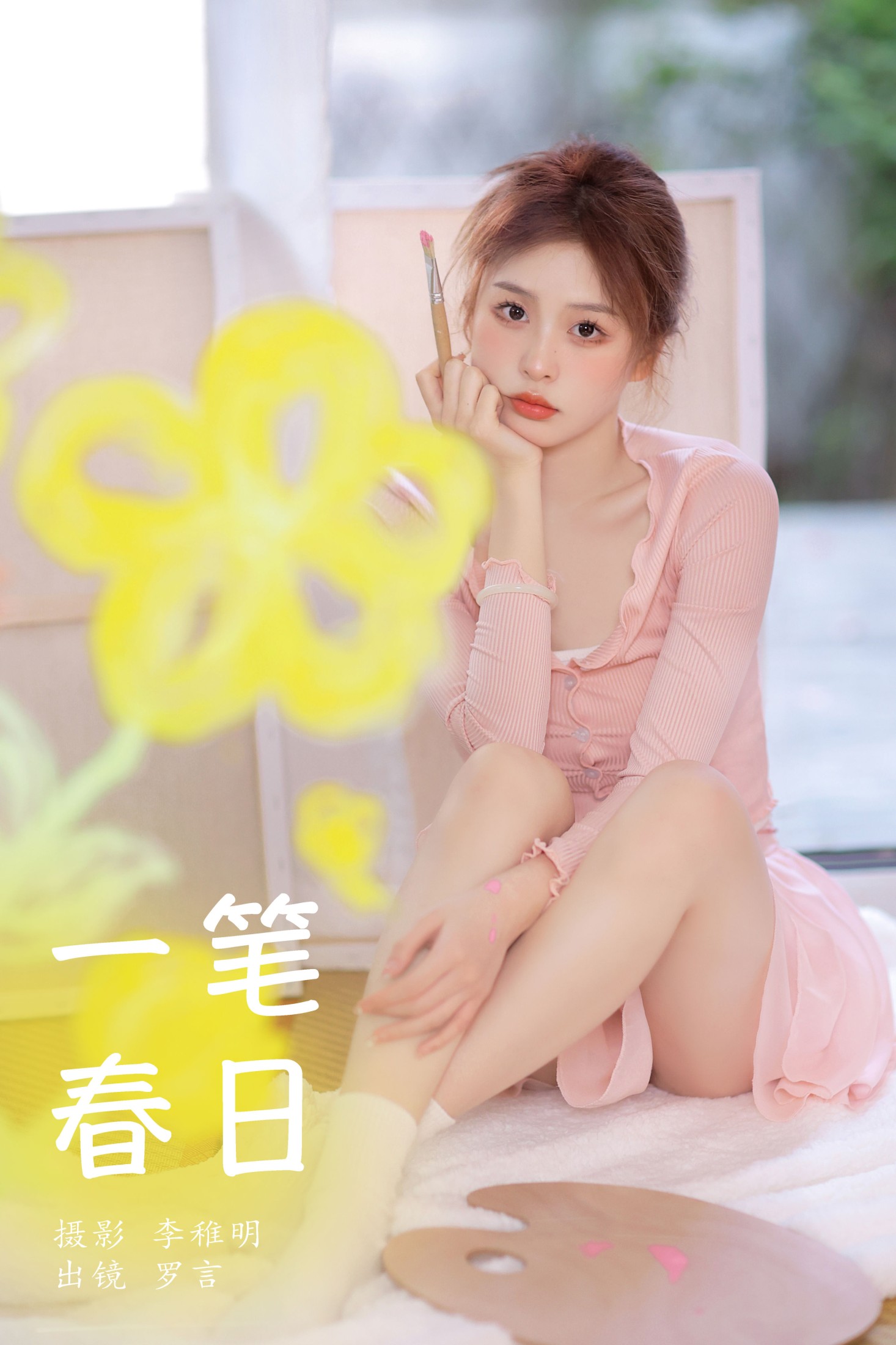 一笔春日