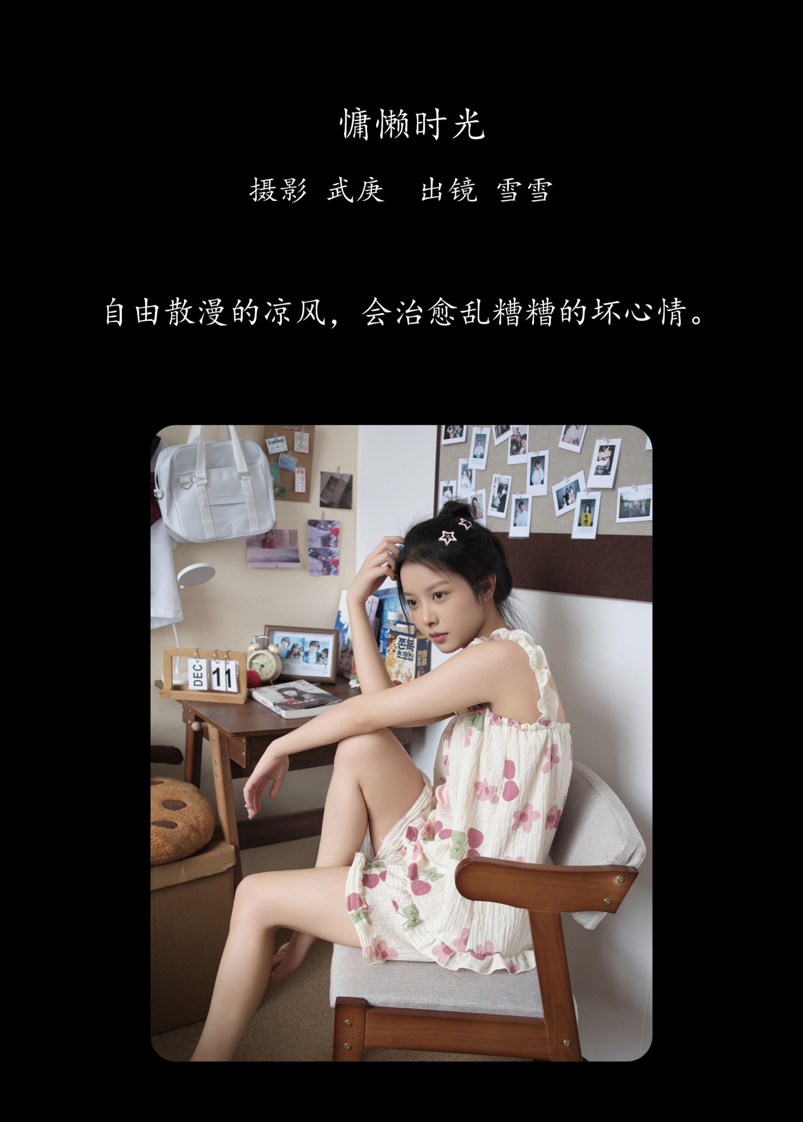 雪雪 – 《慵懒时光》[38P]