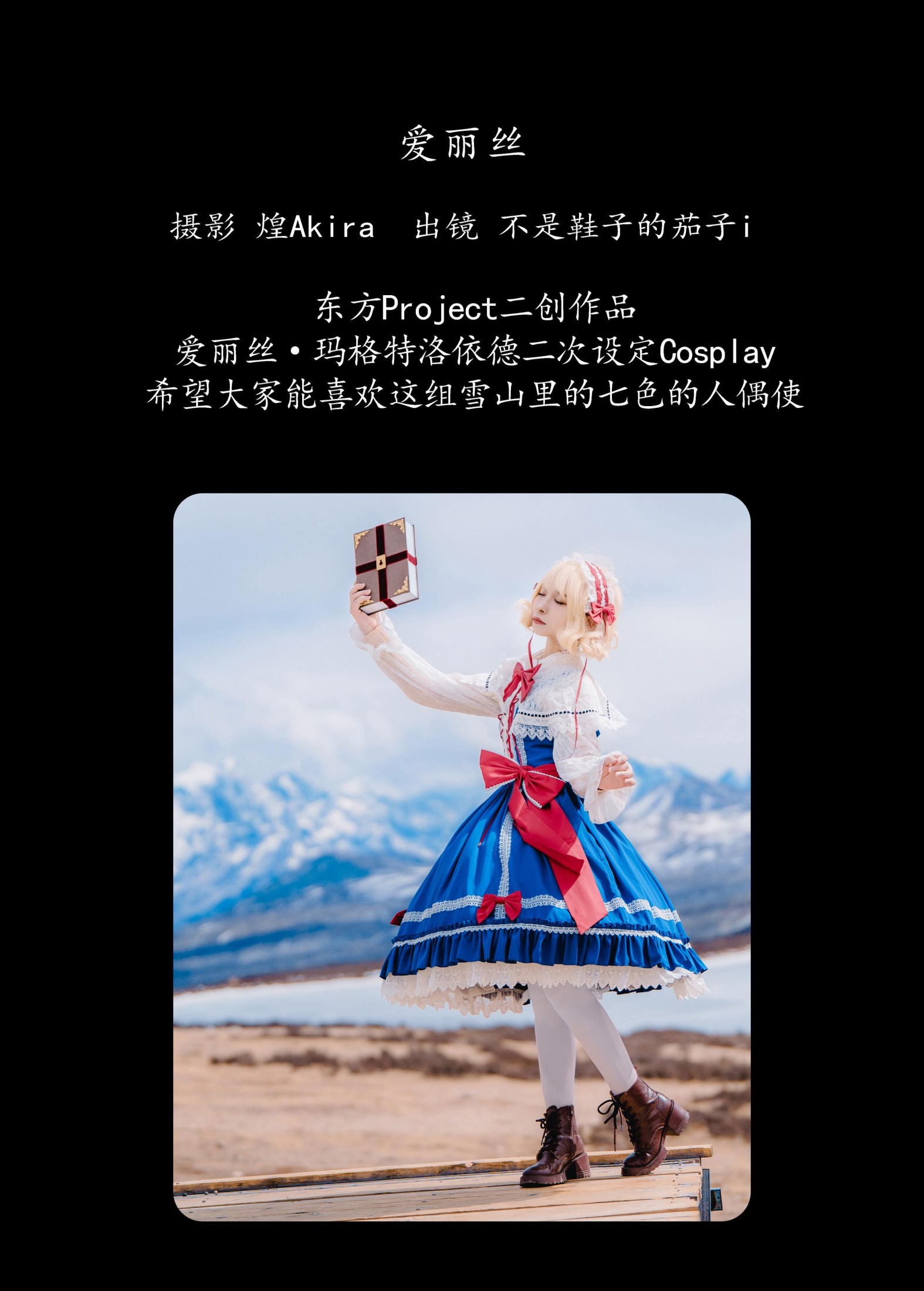 茄子酱i – 《爱丽丝》[22P]