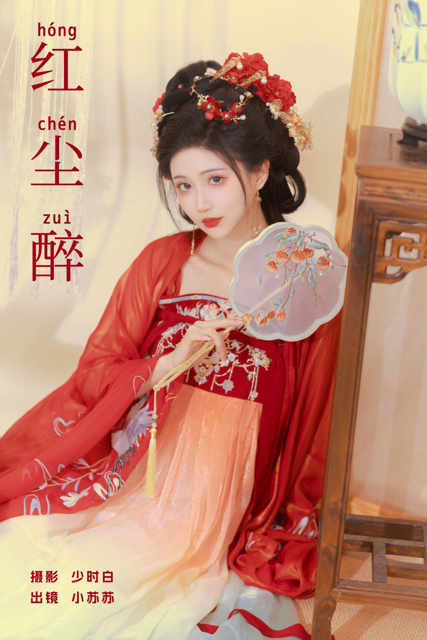 红尘醉