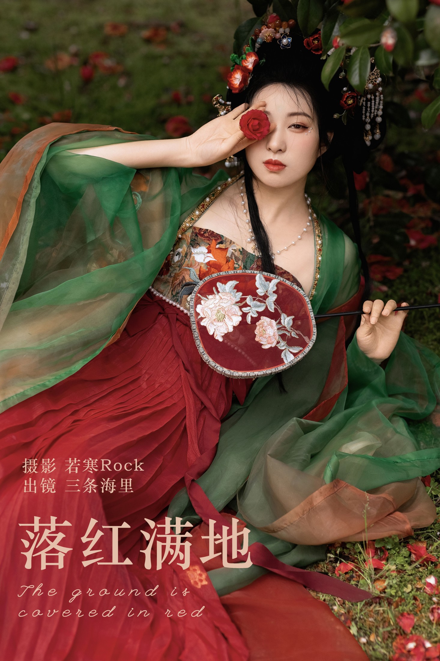 落红满地
