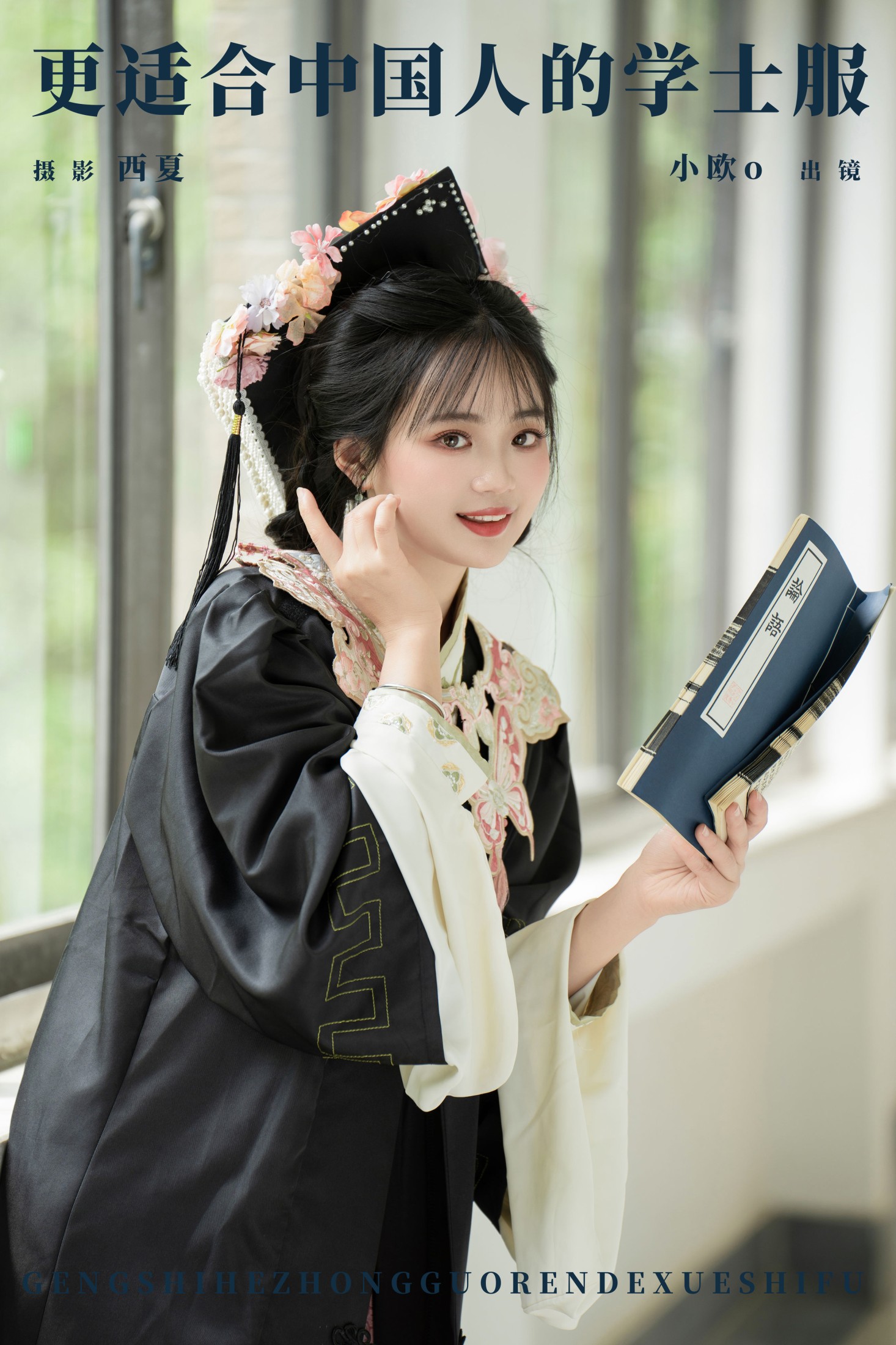 更适合中国人的学士服