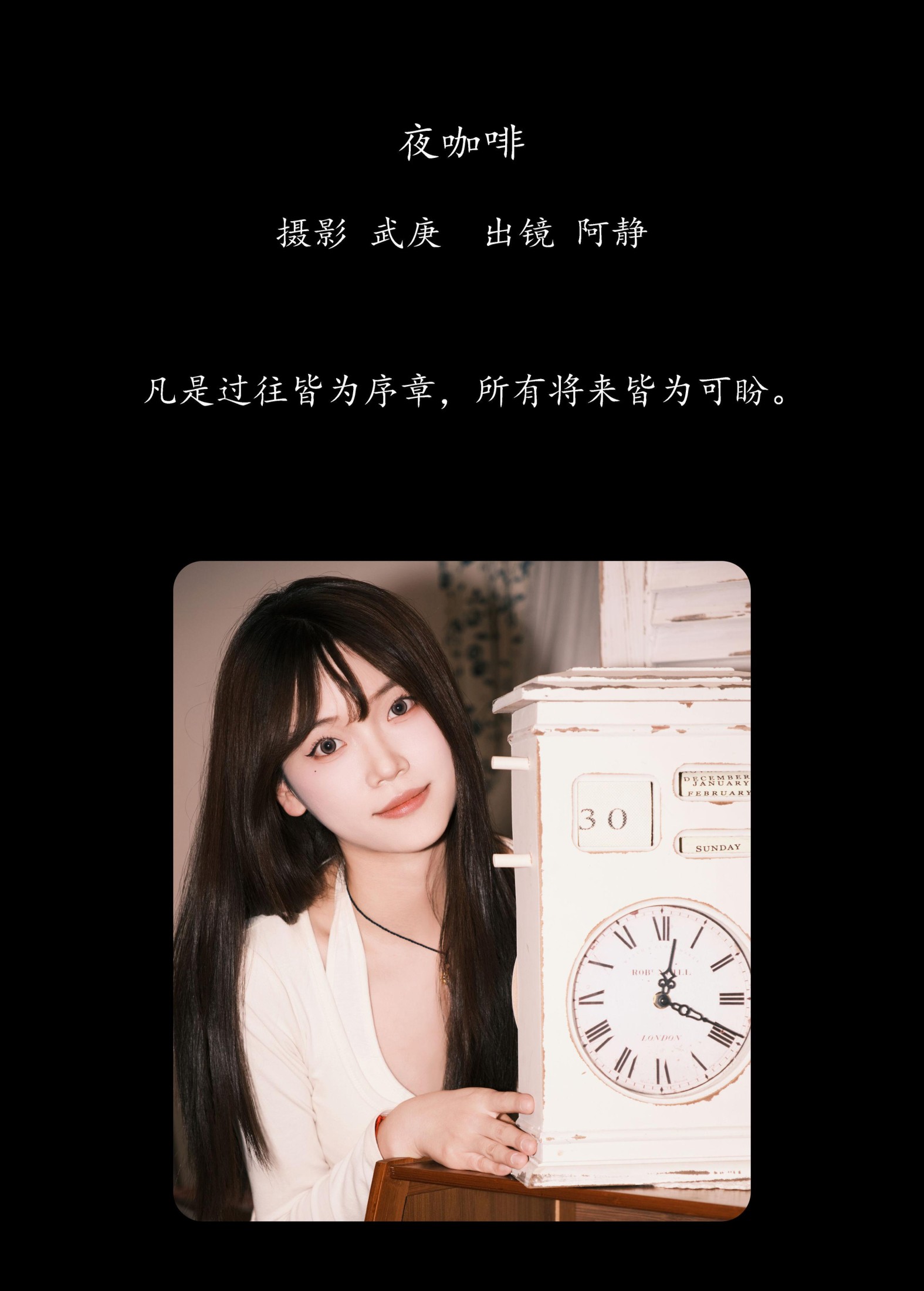 阿静 – 《夜咖啡》[26P]