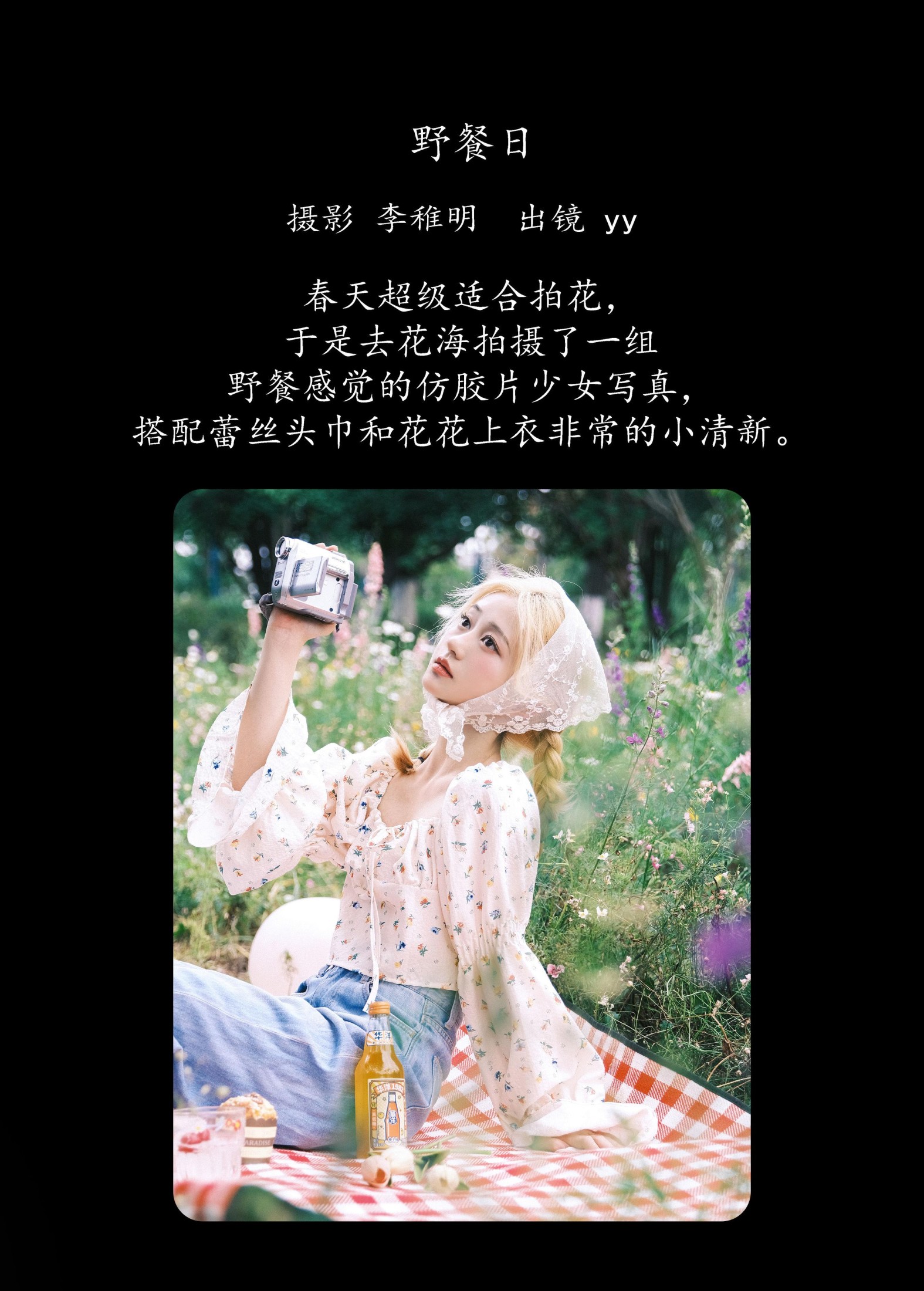 yy不是丫丫 – 《野餐日》[27P]
