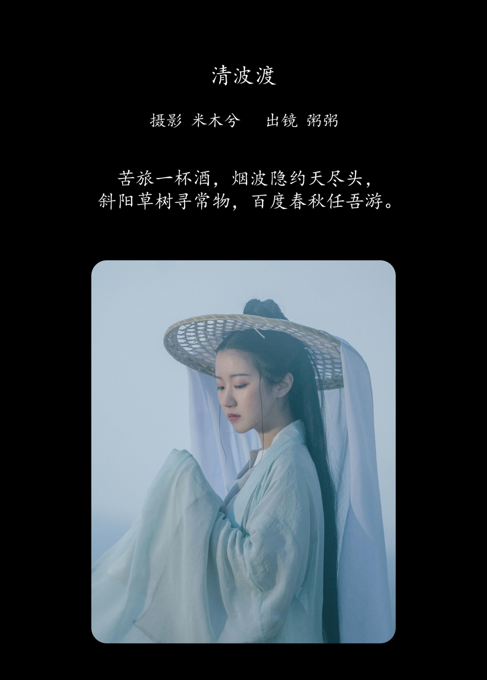 粥米饭 – 《清波渡》[24P]