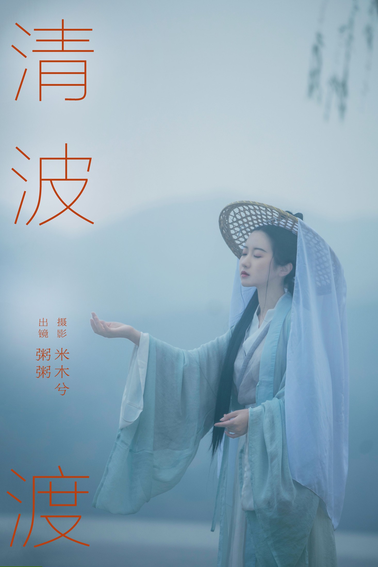 清波渡