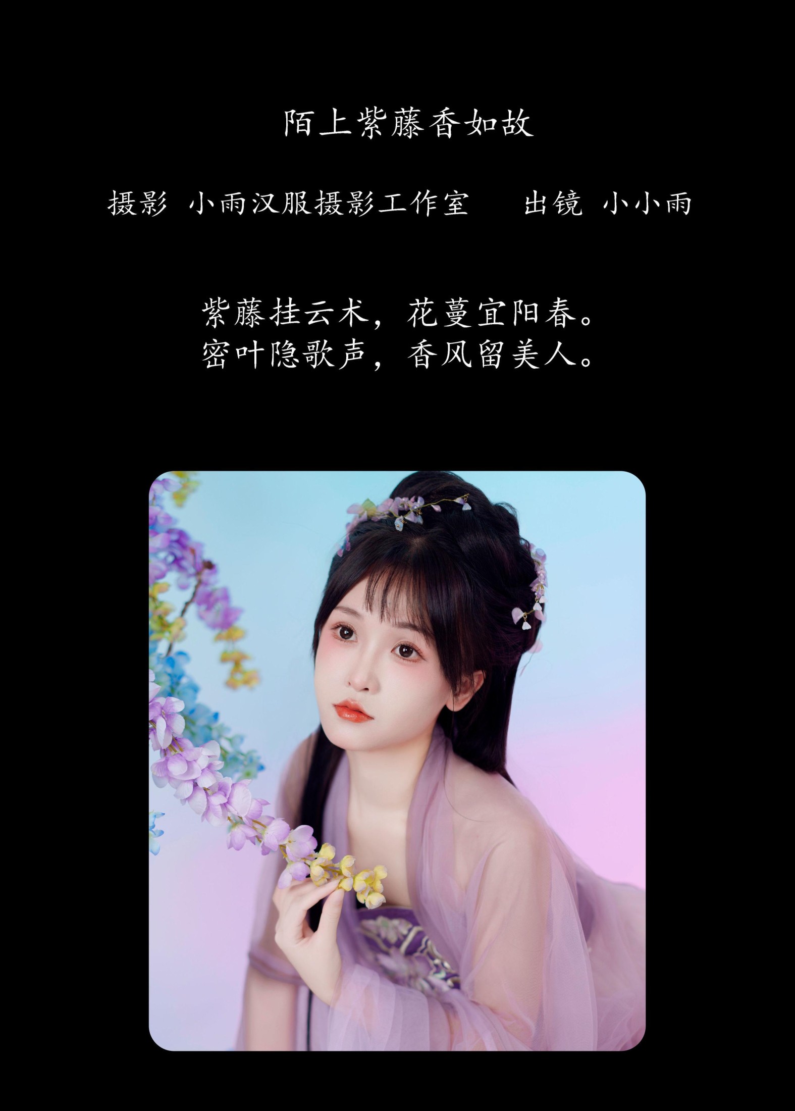 小小雨 – 《陌上紫藤香如故》[36P]