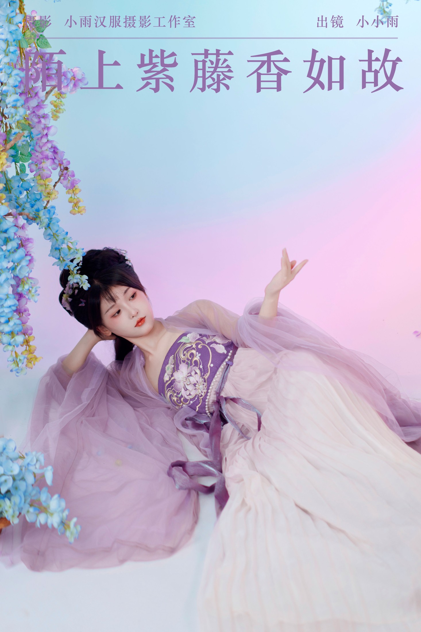 陌上紫藤香如故