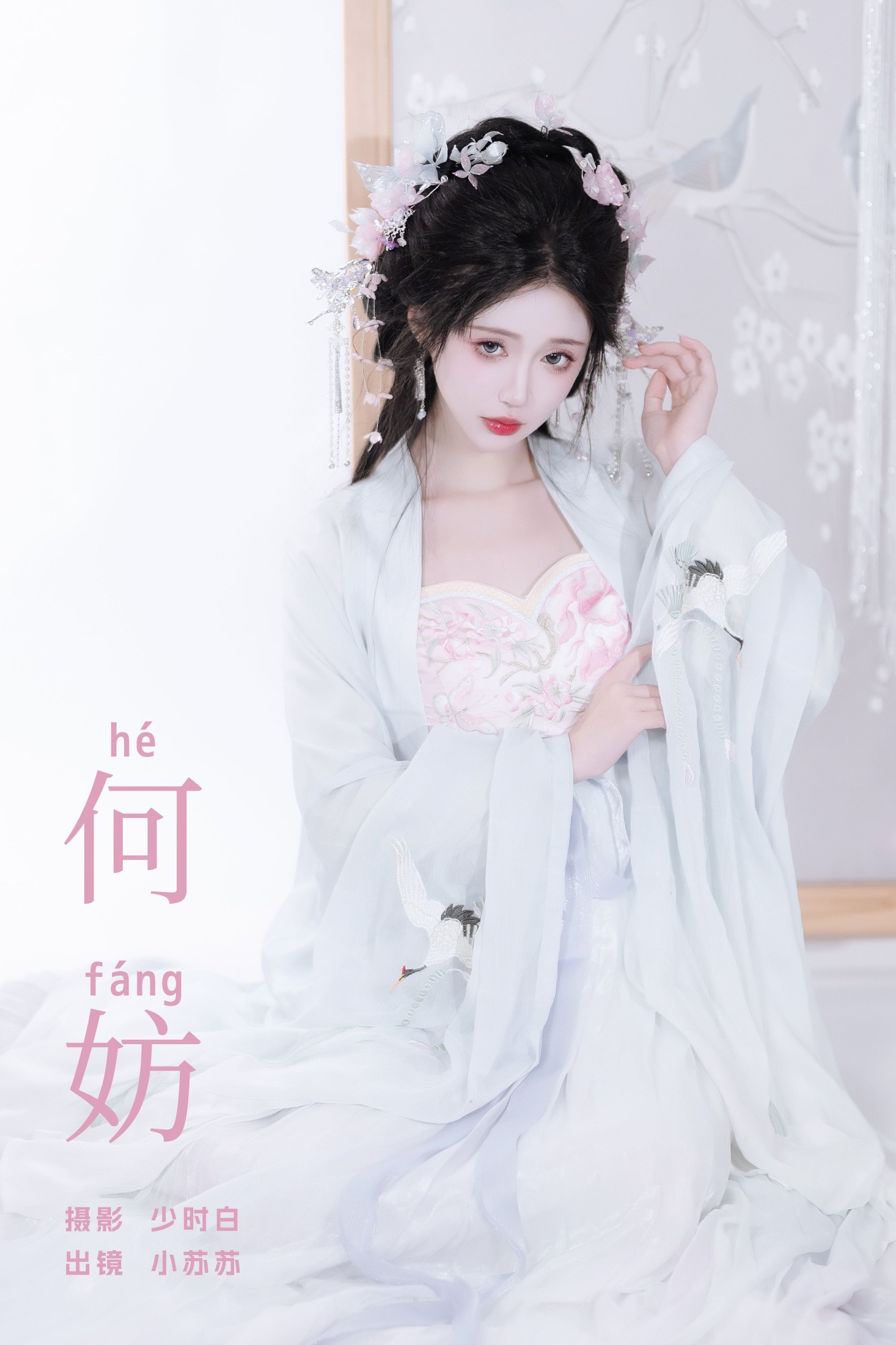 何妨