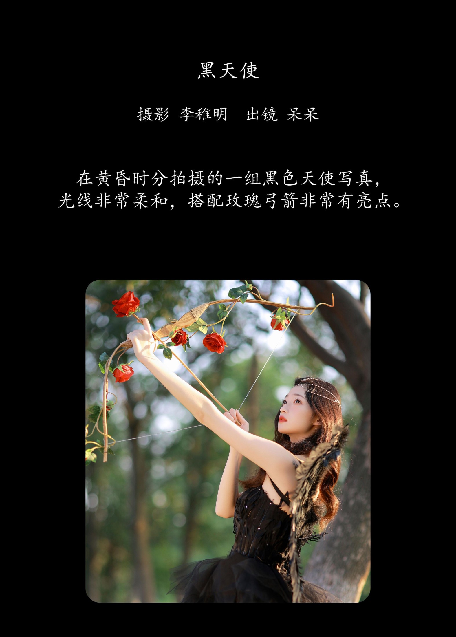 小呆同学 – 《黑天使》[24P]