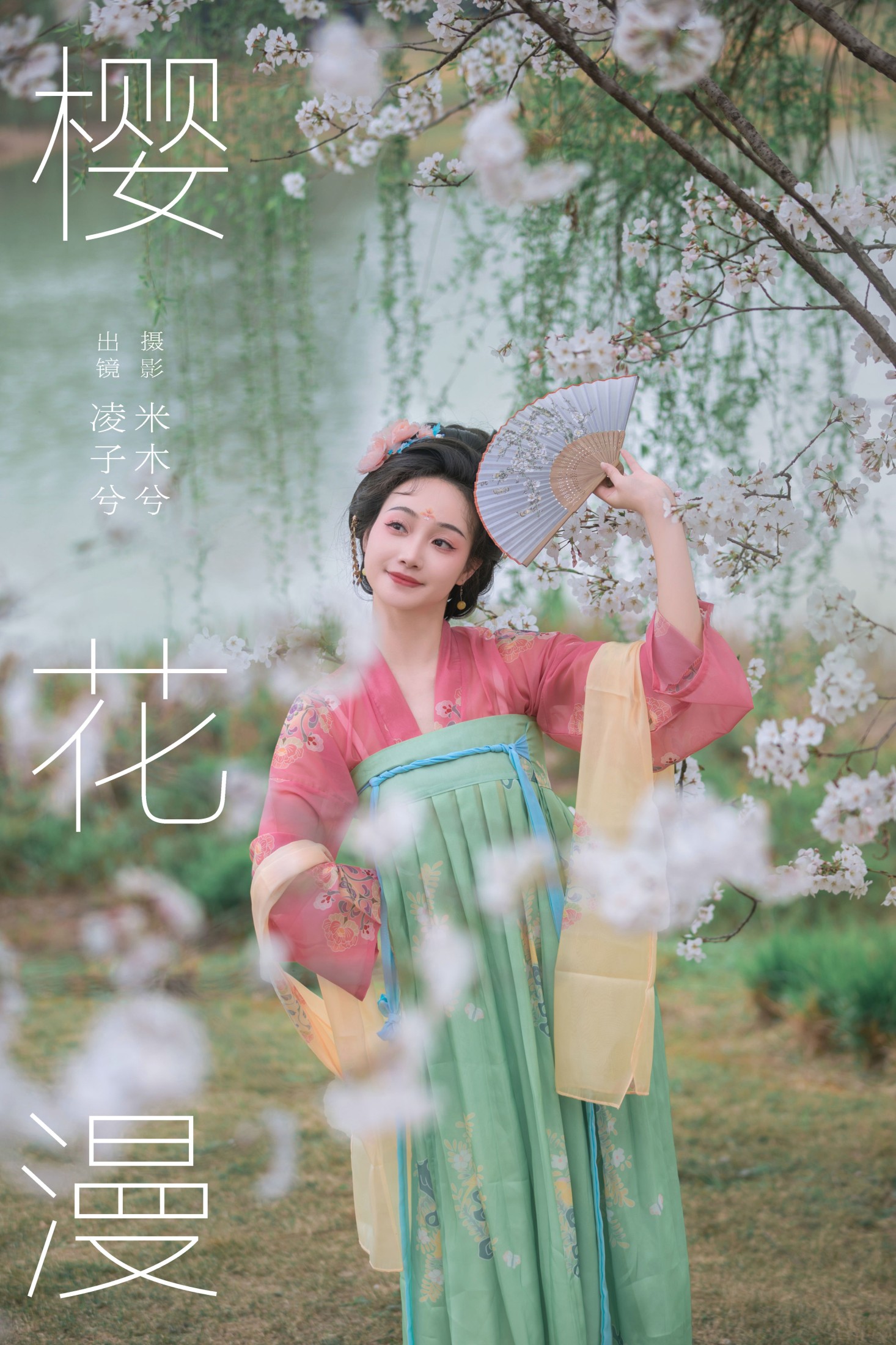 樱花漫