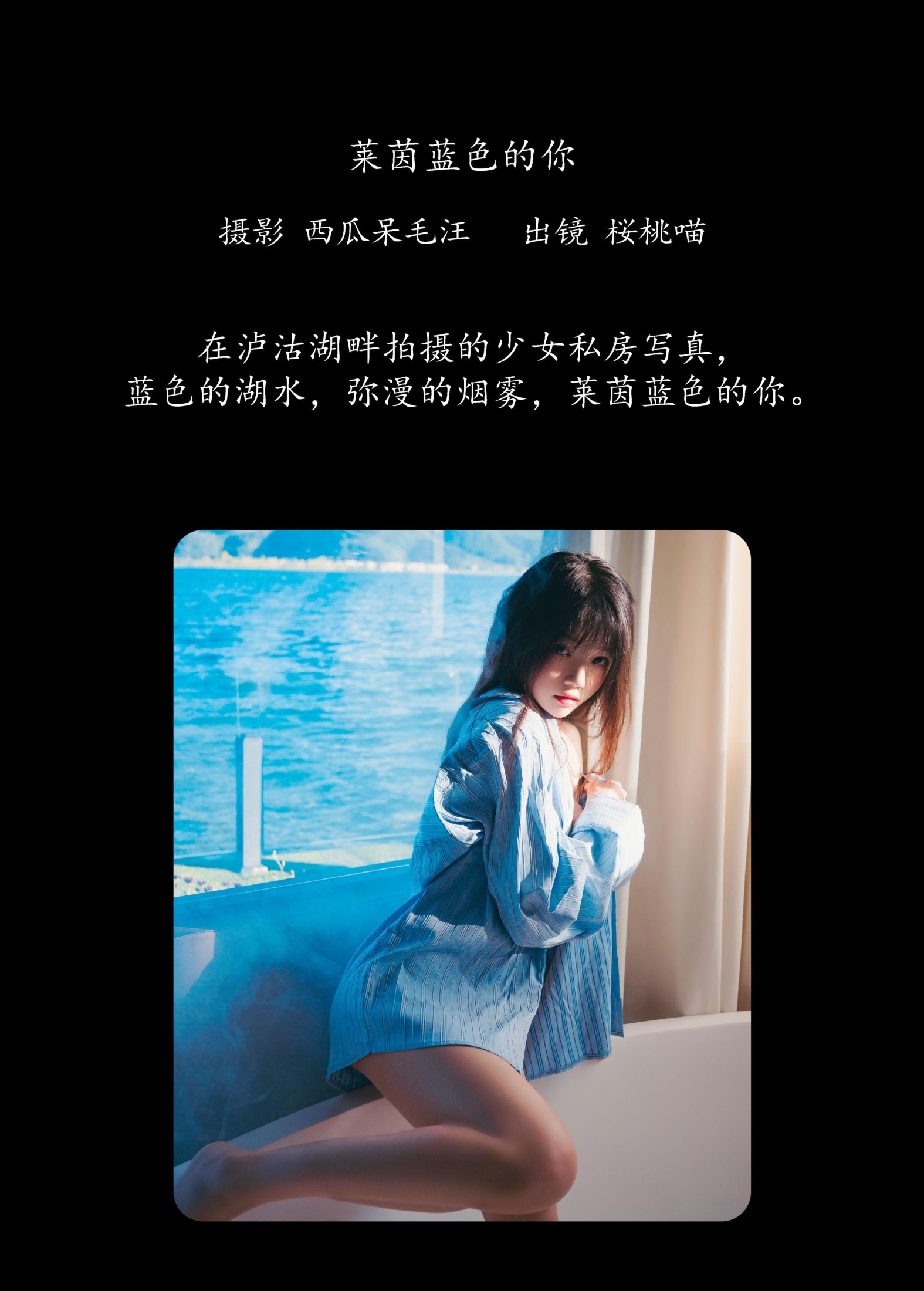 桜桃喵 – 《莱茵蓝色的你》[29P]