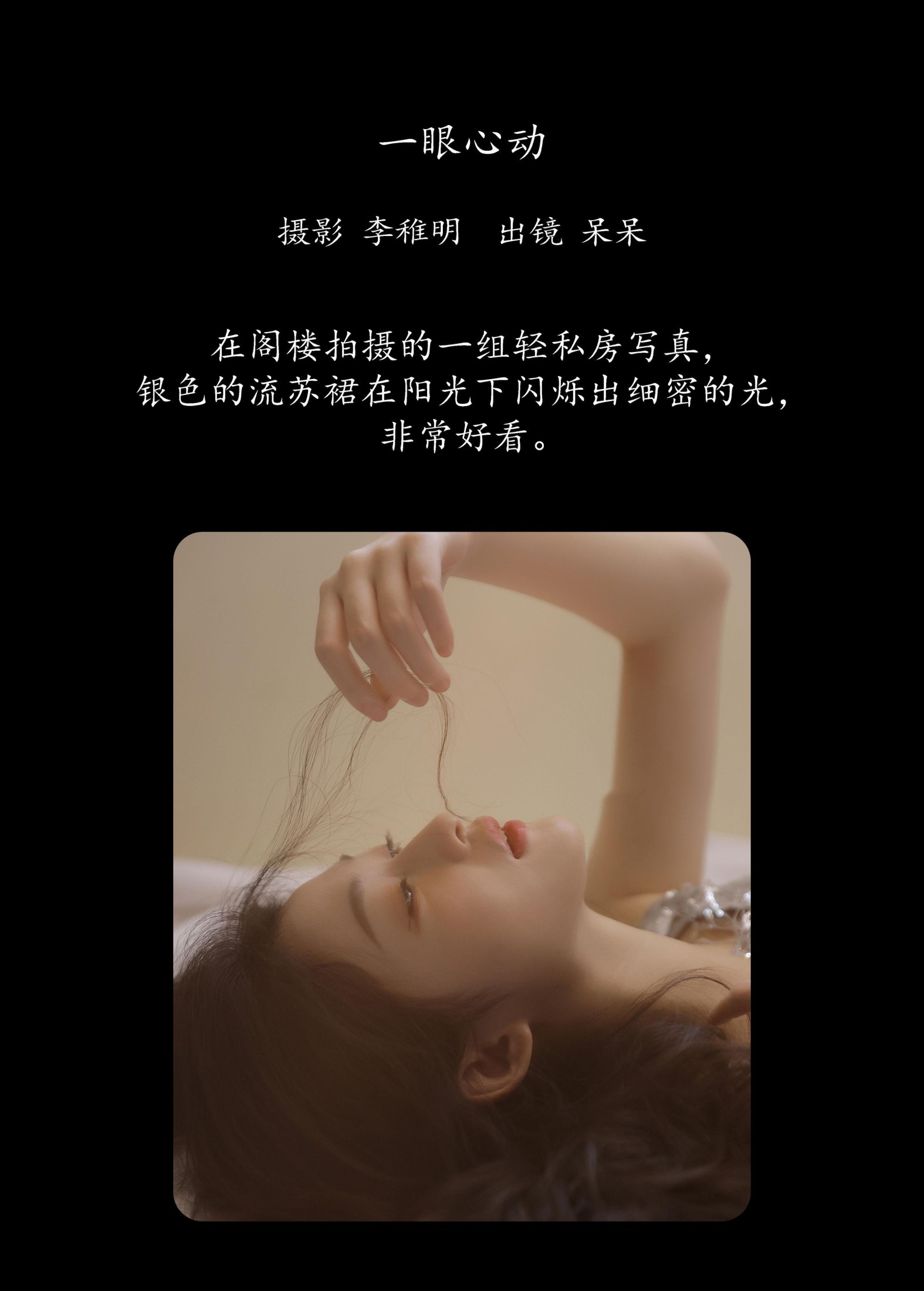 小呆同学 – 《一眼心动》[28P]