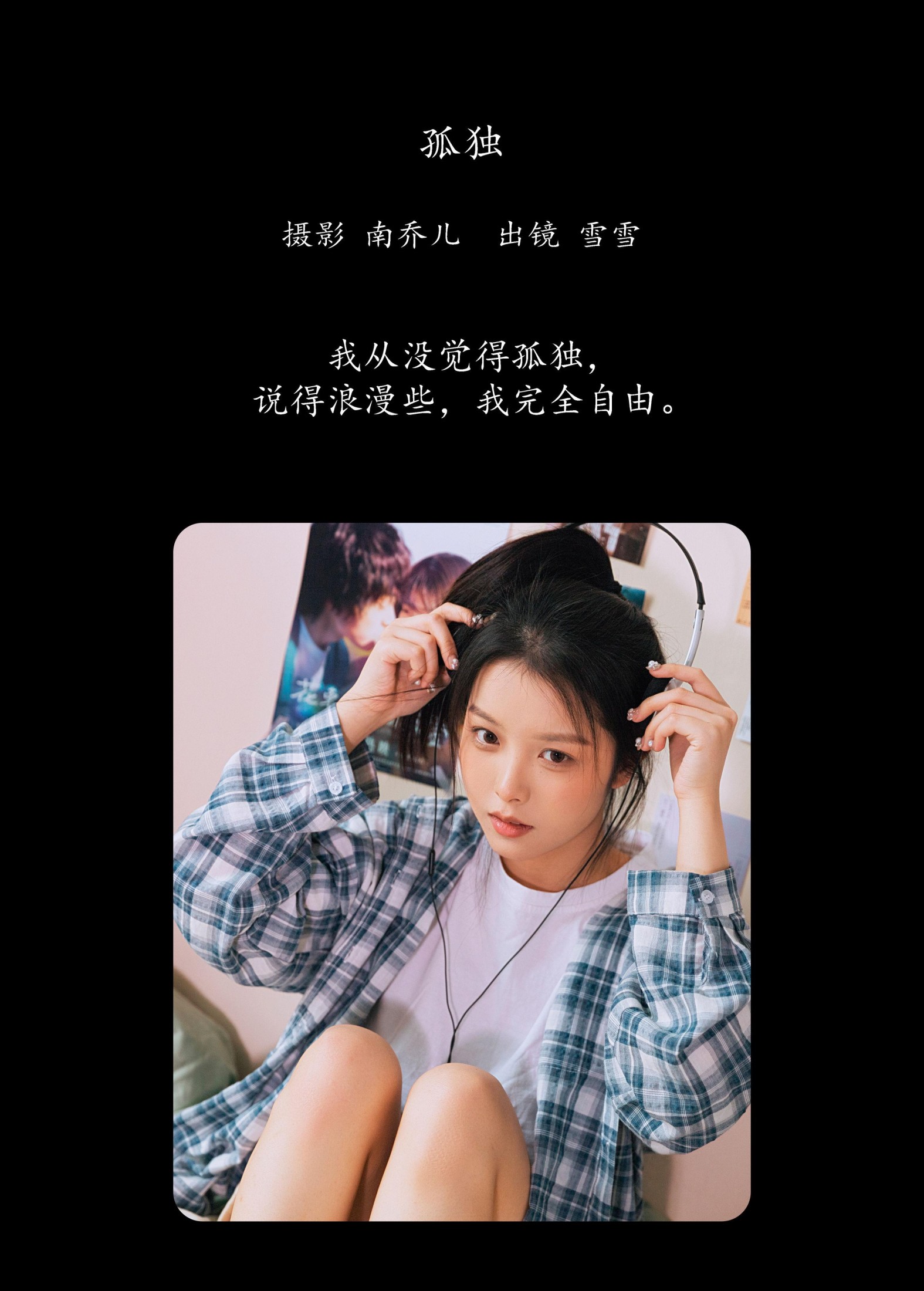 雪雪 – 《孤独》[27P]
