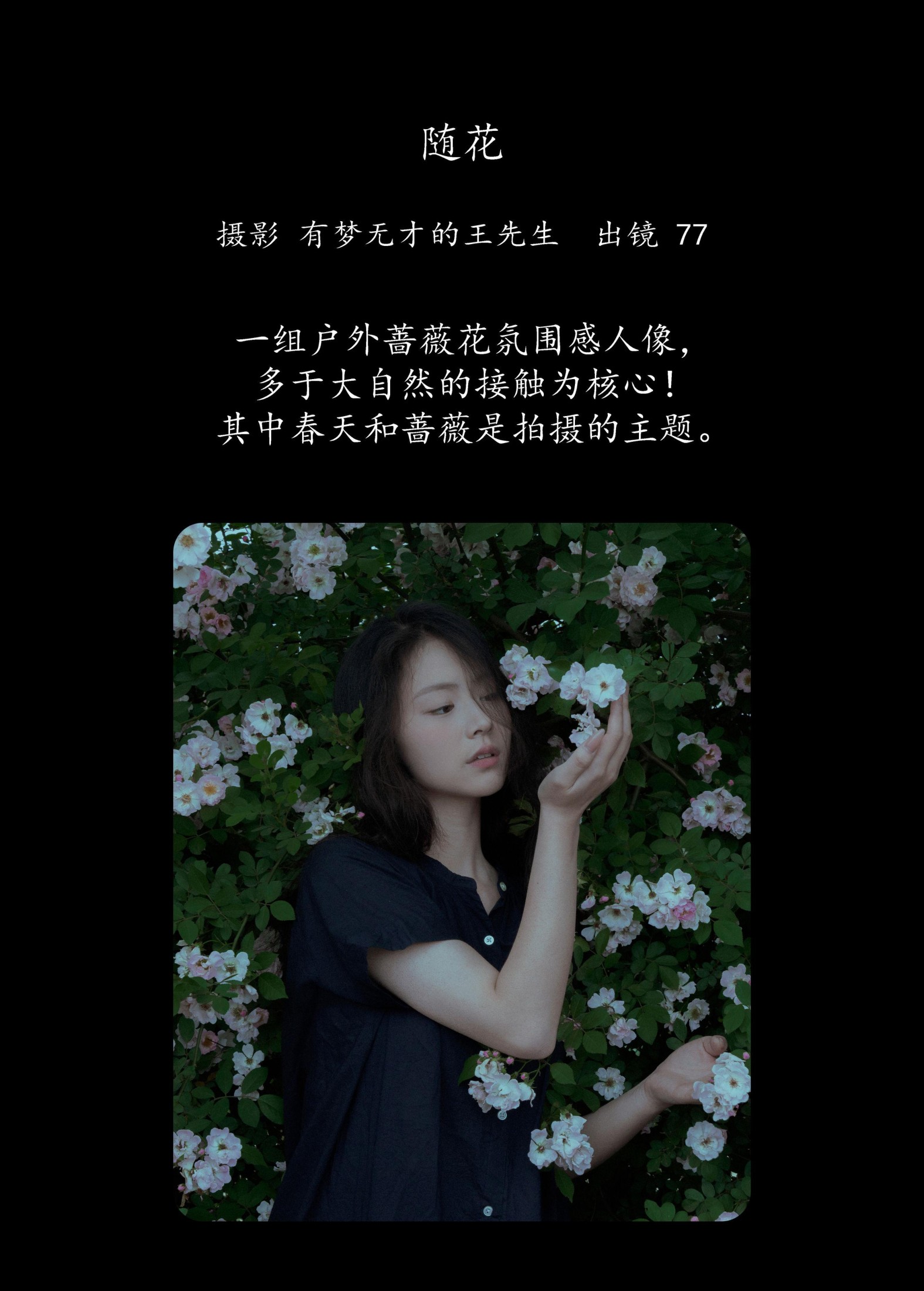77 – 《随花》[23P]