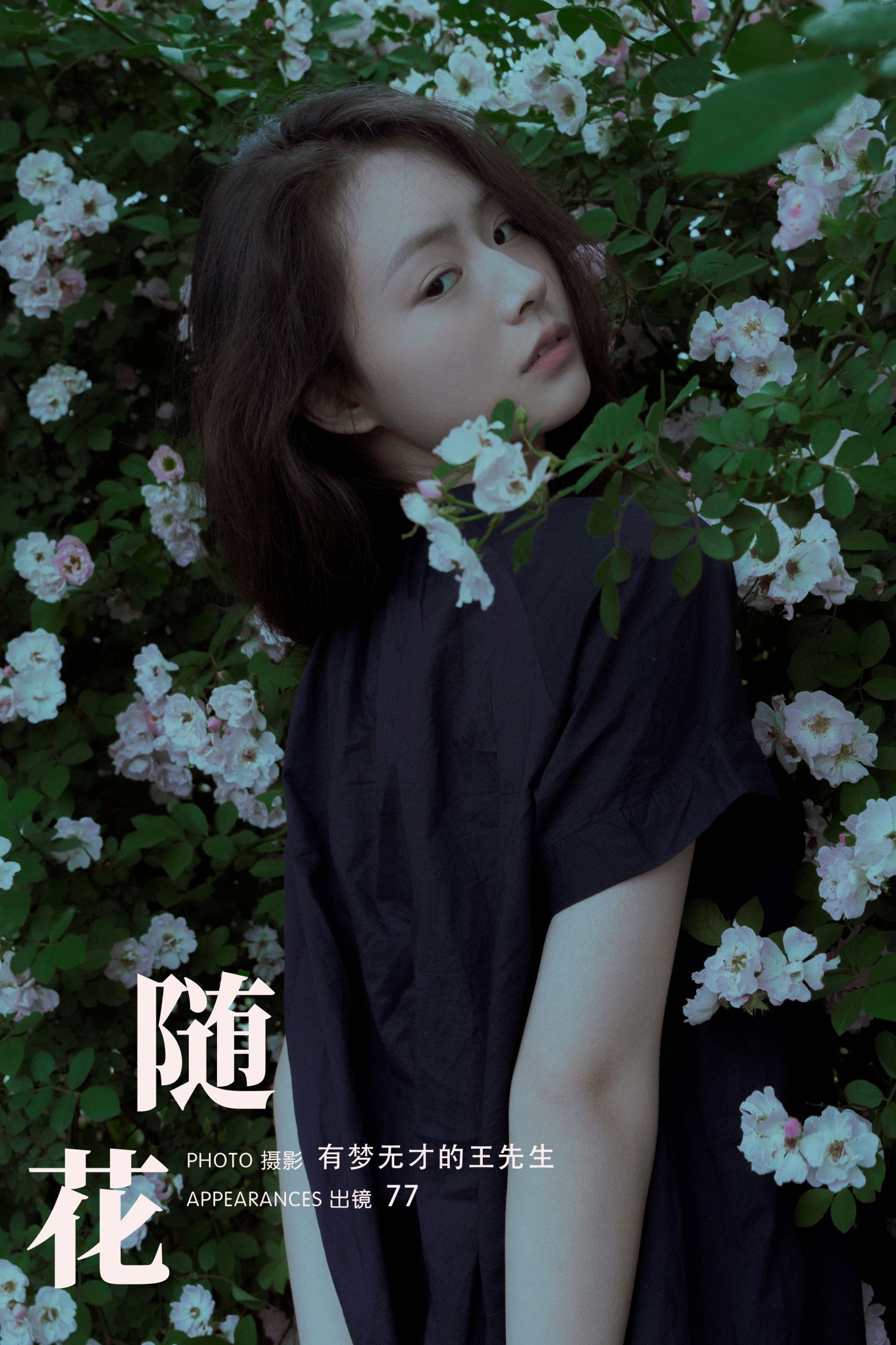 随花