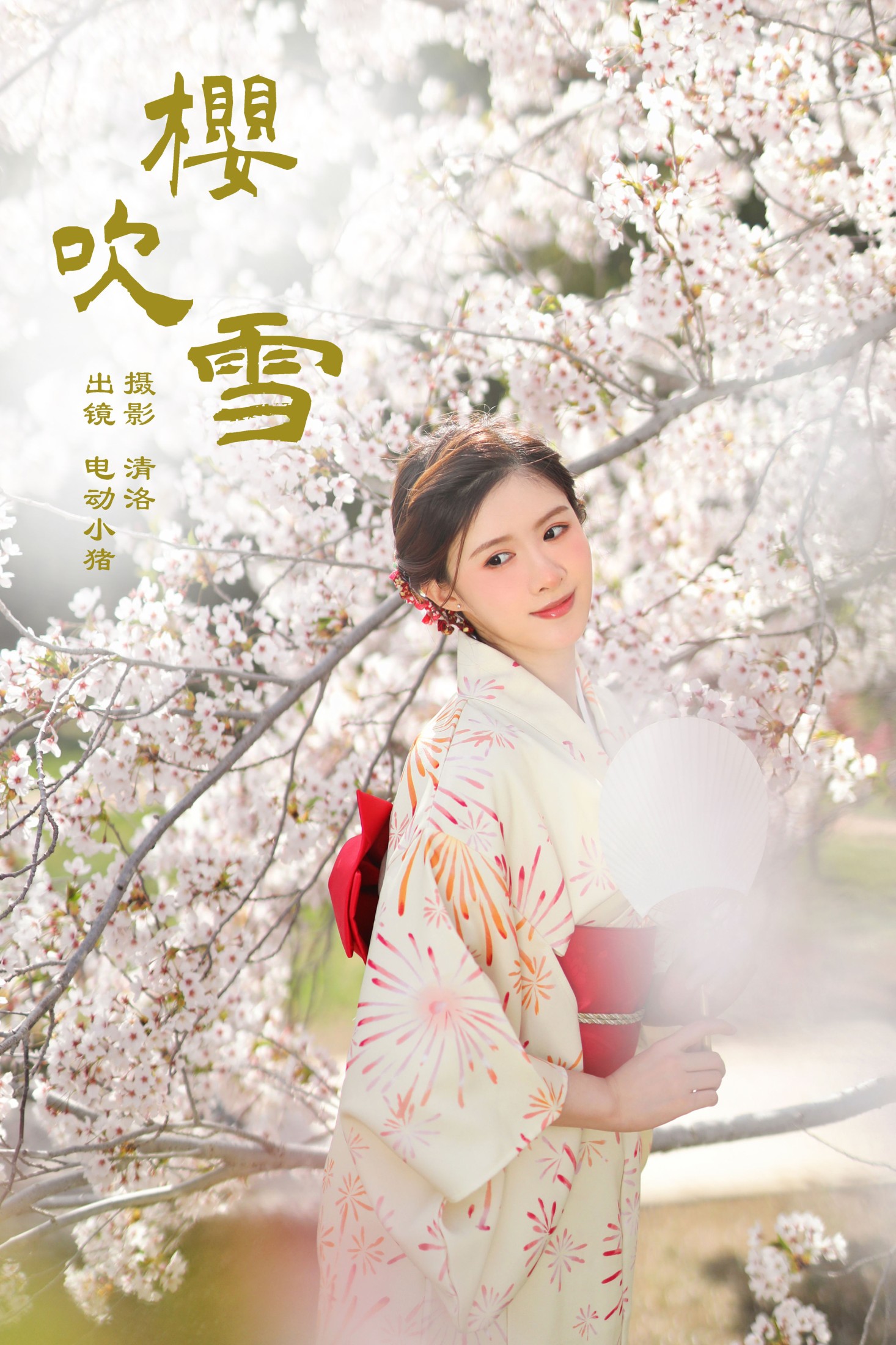 樱吹雪