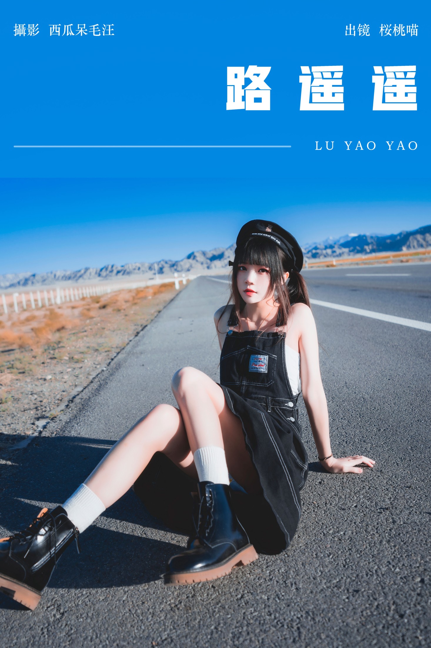 路遥遥