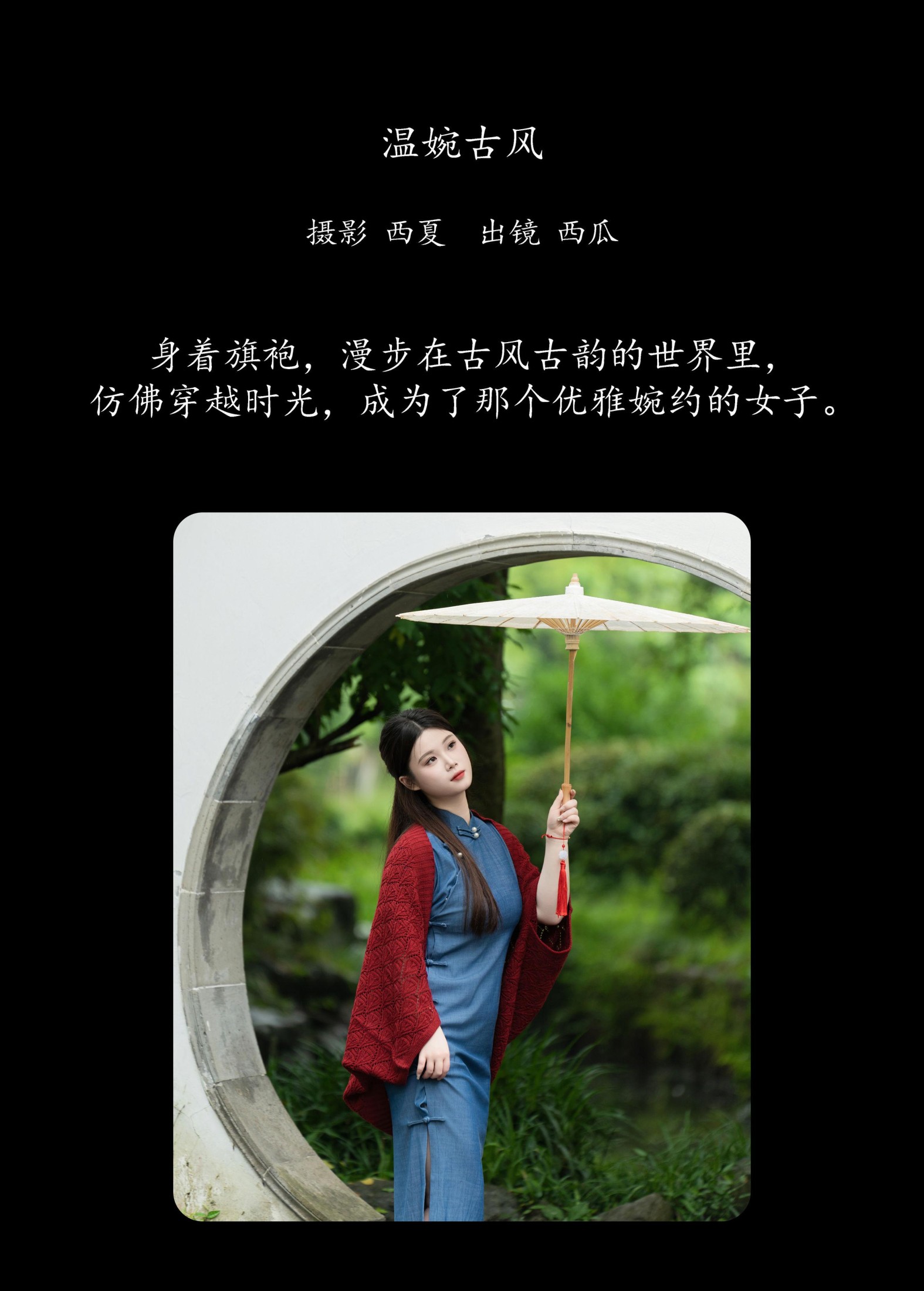 西瓜 – 《温婉古风》[23P]