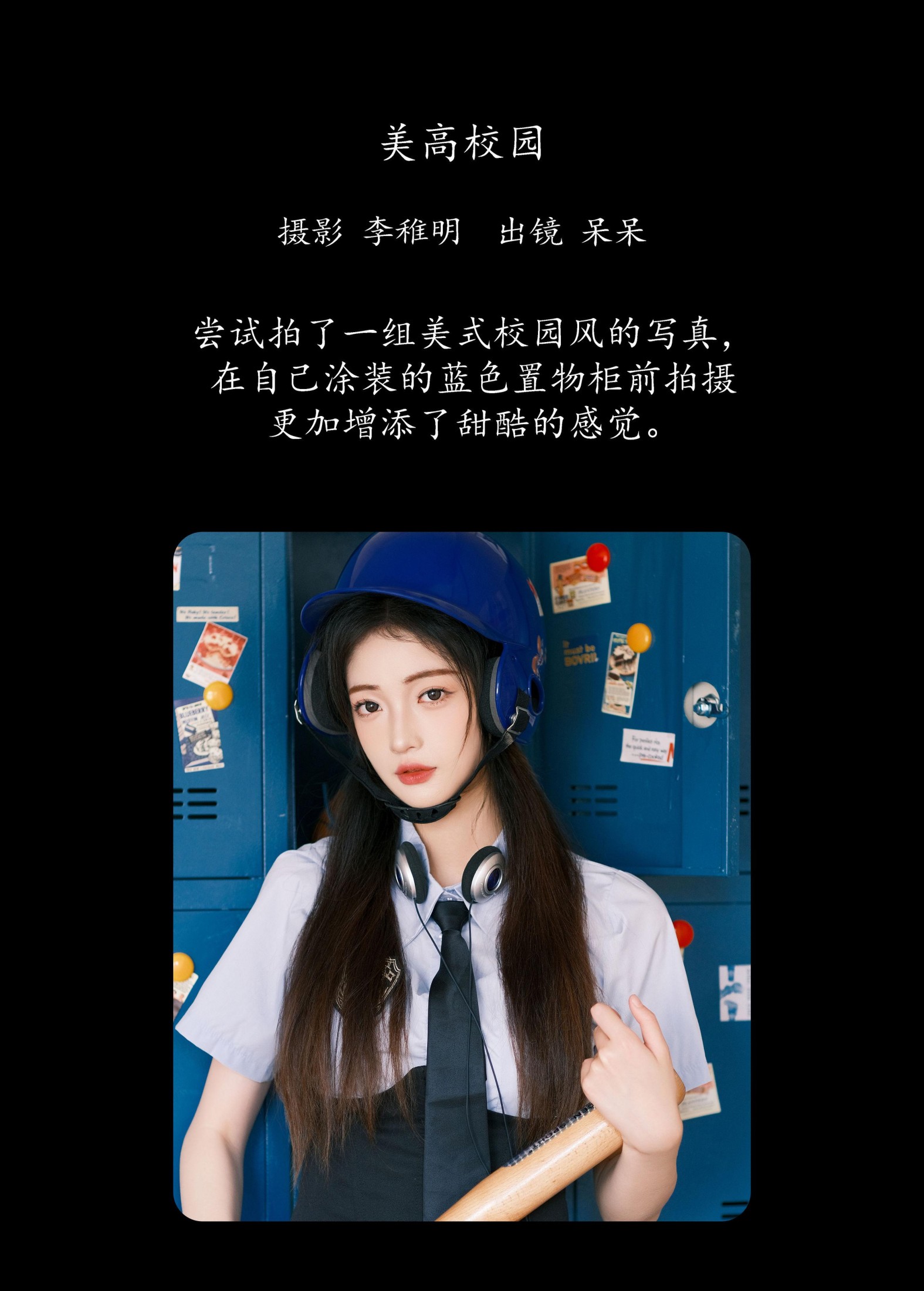 小呆同学 – 《美高校园》[31P]