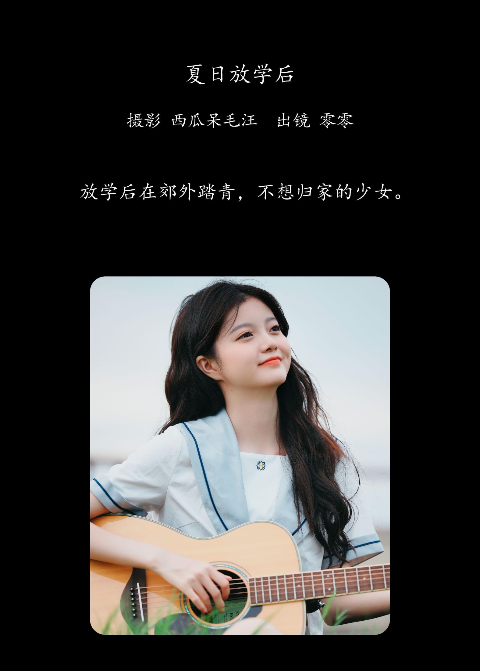 KIRAKIRA零 – 《夏日放学后》[27P]