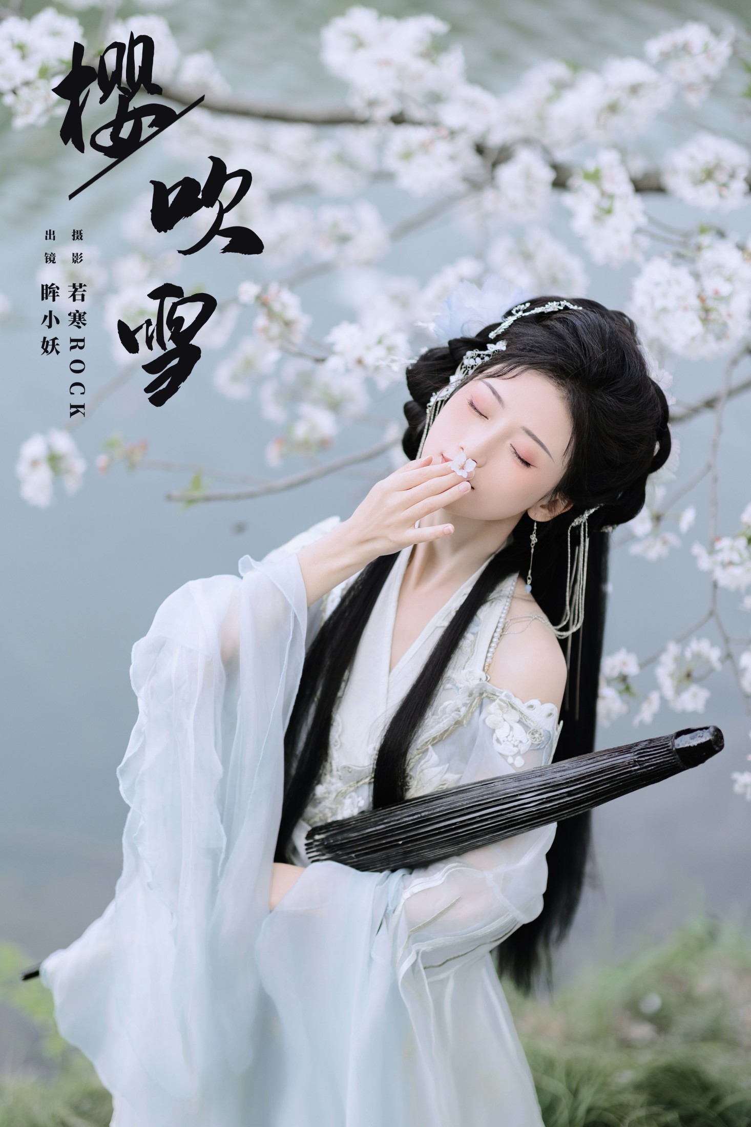 樱吹雪