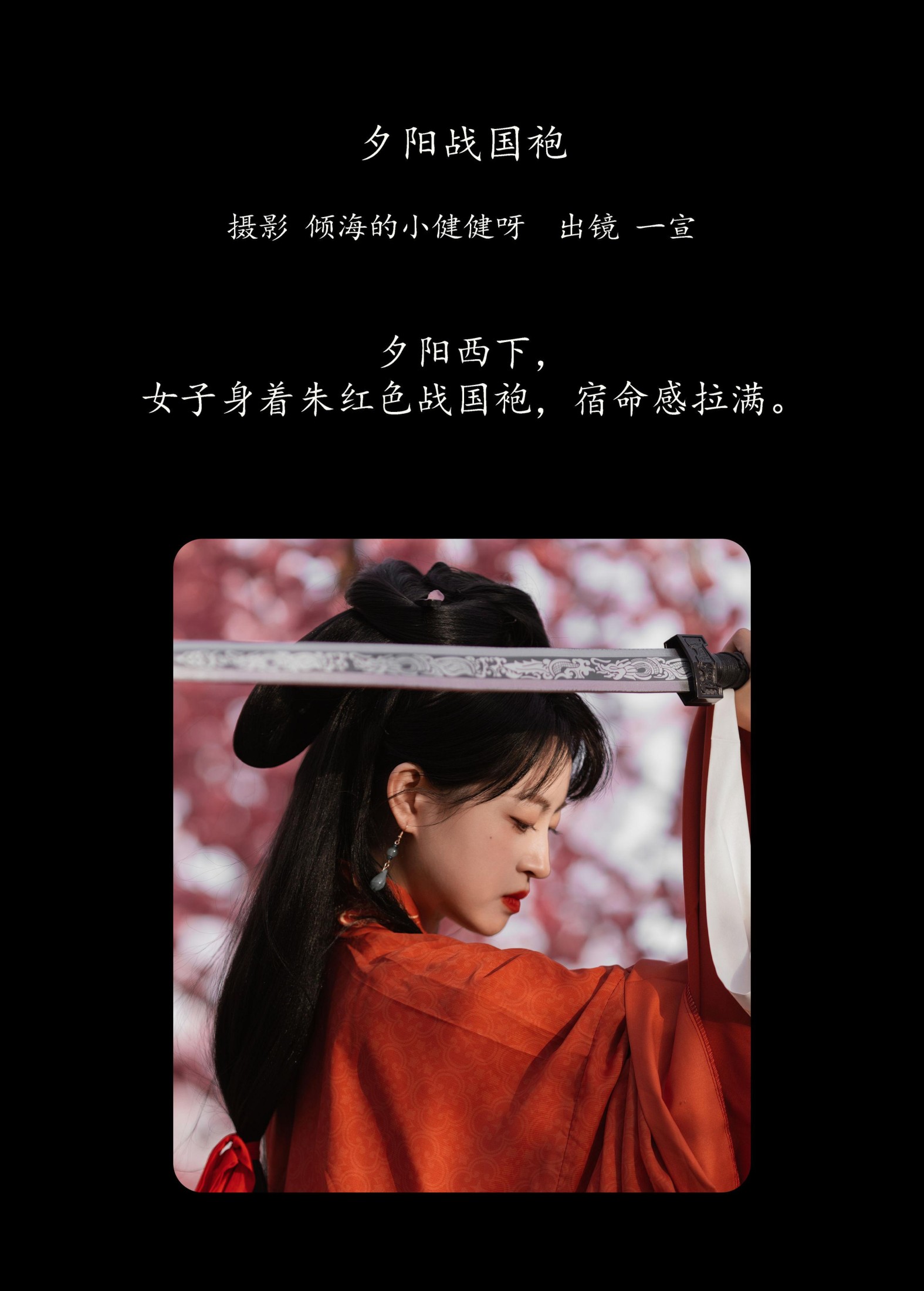 壹萱- – 《夕阳战国袍》[27P]