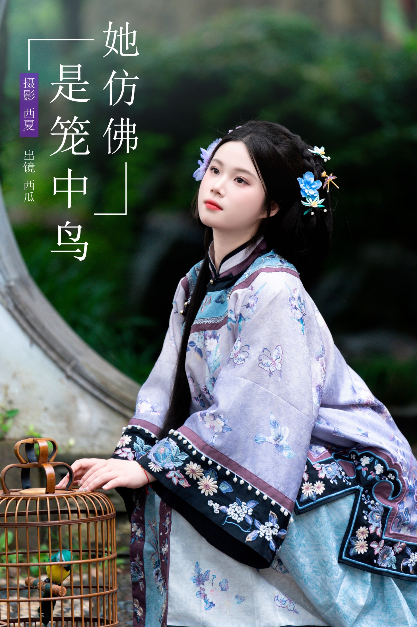 她仿佛是笼中鸟
