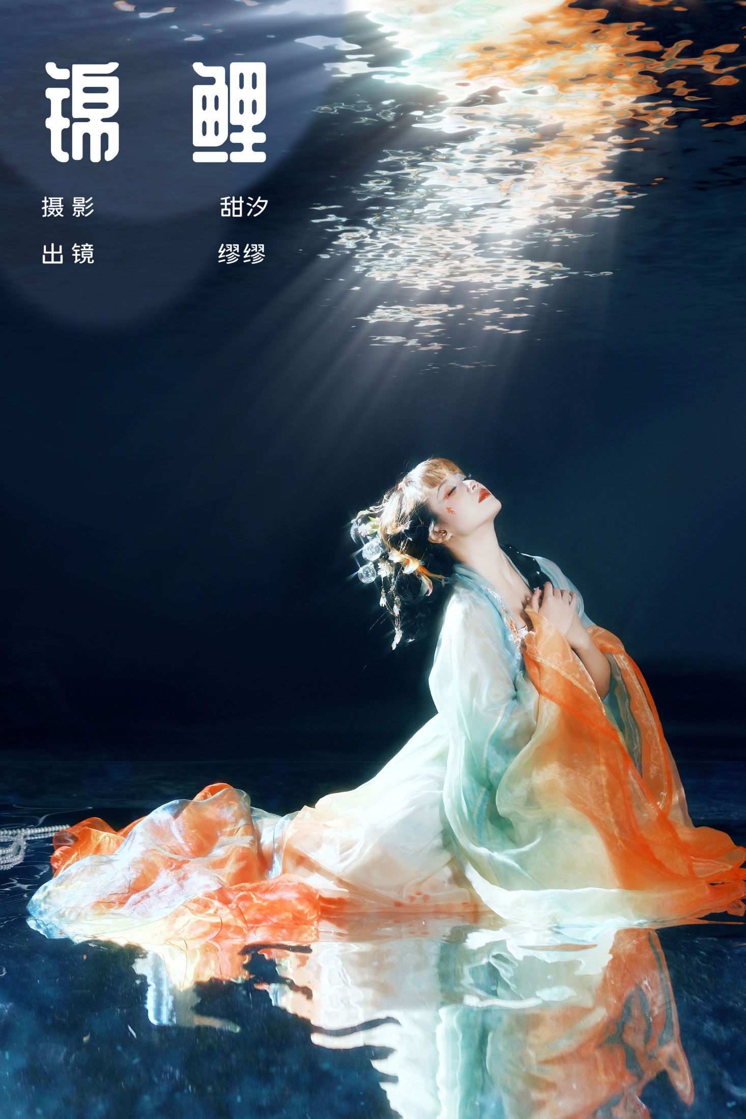 锦鲤
