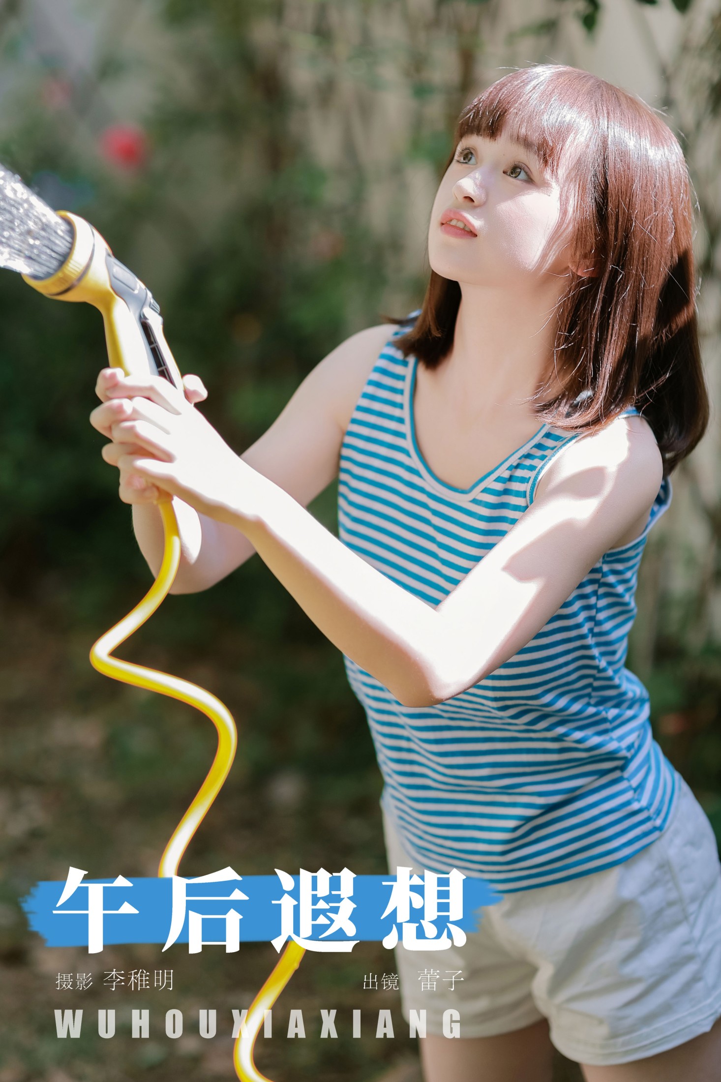 午后遐想
