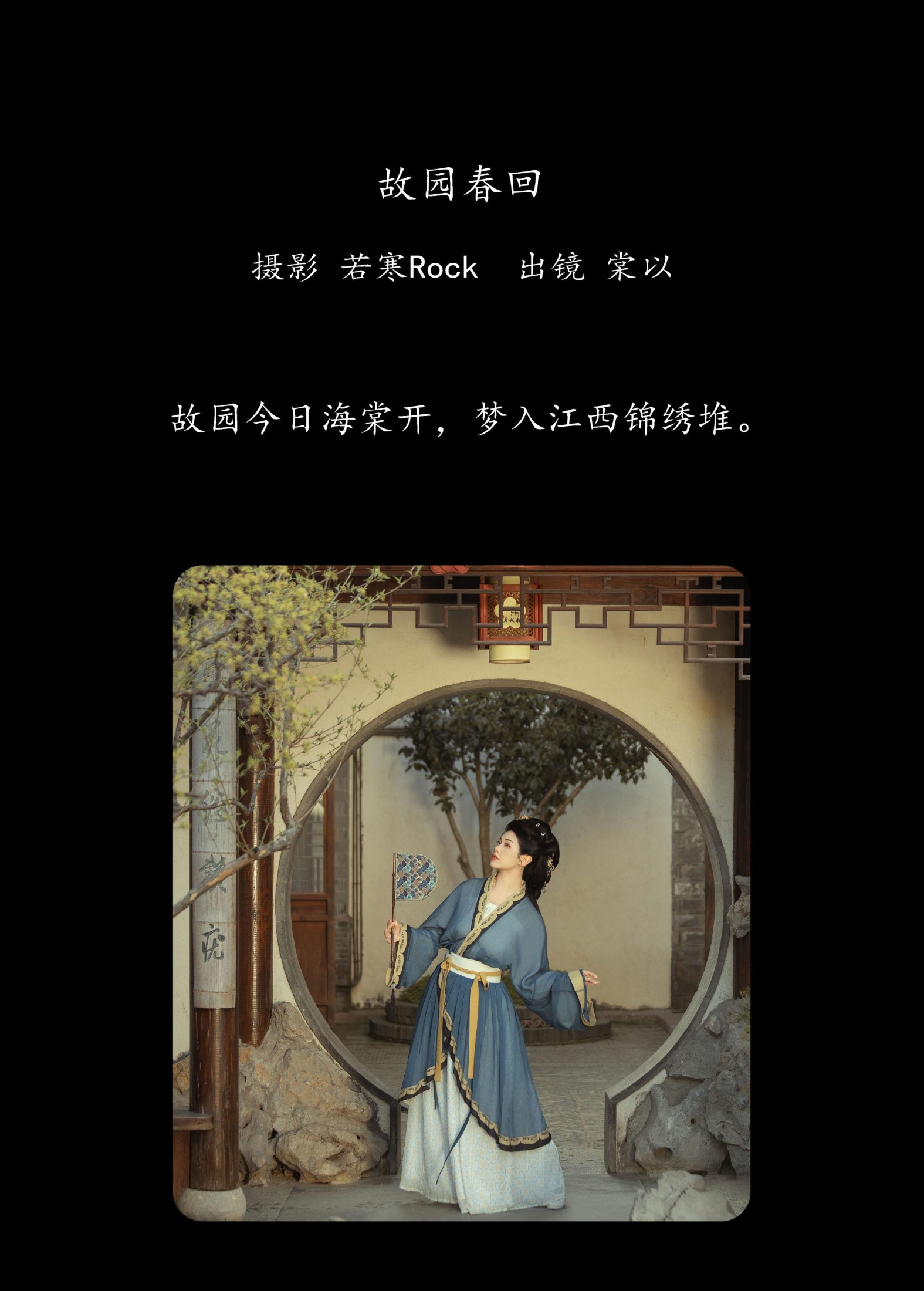 棠以 – 《故园春回》[33P]