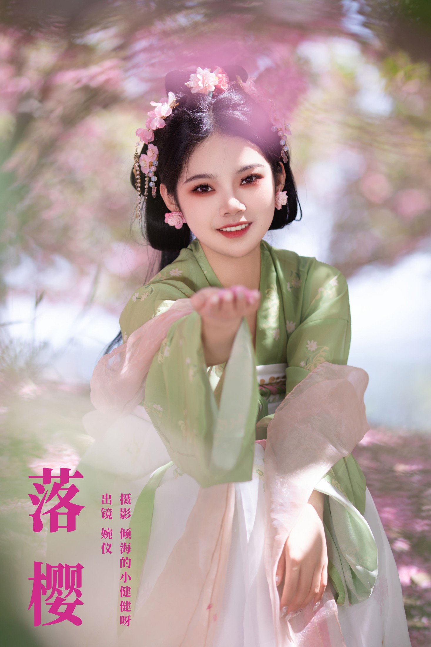 落樱
