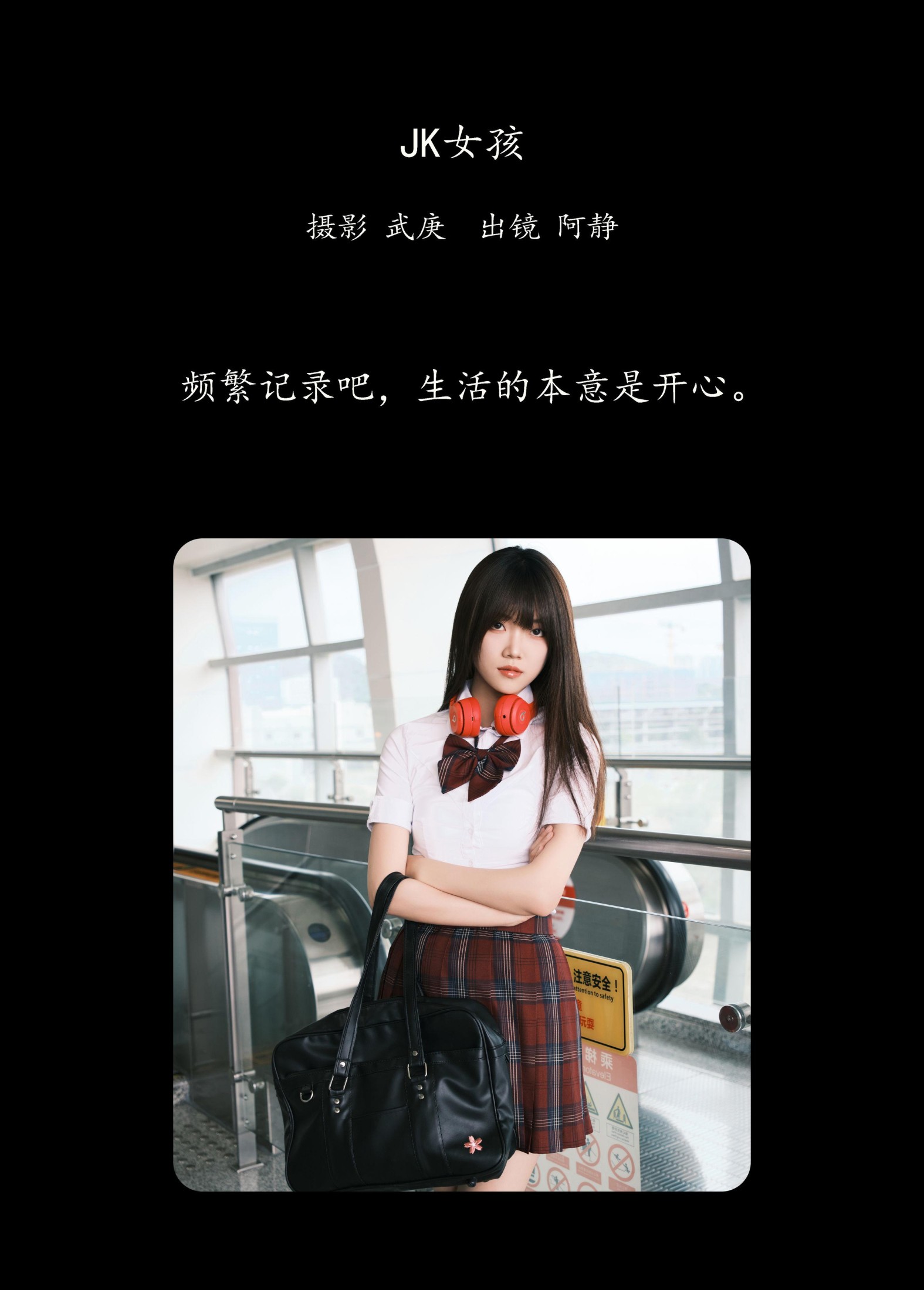 阿静 – 《jk女孩》[27P]